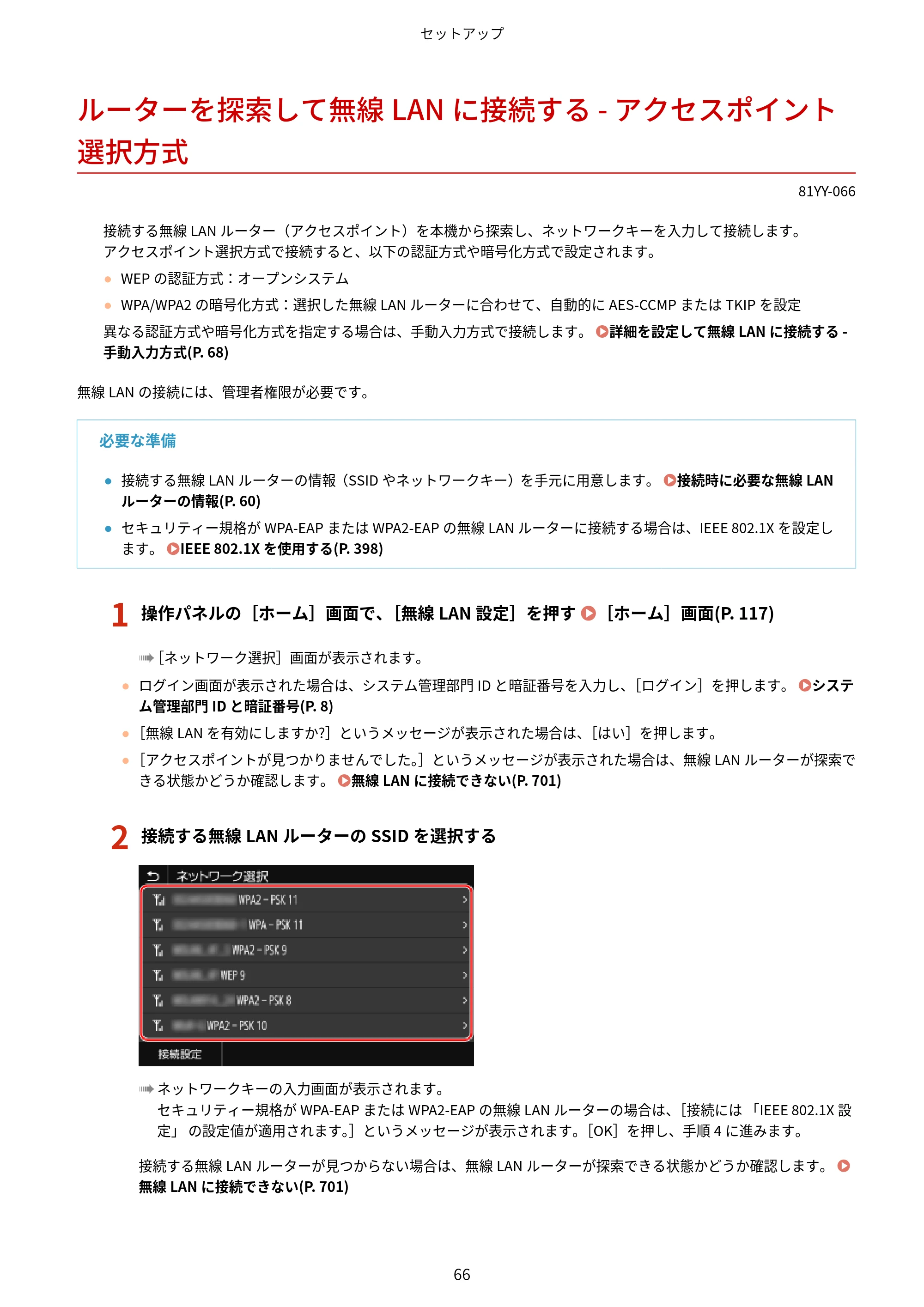 キヤノン MF755Cdw・MF753Cdw・MF751Cdw ユーザーズガイド 2023年7月27日更新（PDF：5.25MB） — ルーターを探索して無線LANに接続する - アクセスポイント選択方式 — 原本ページ — 76ページ