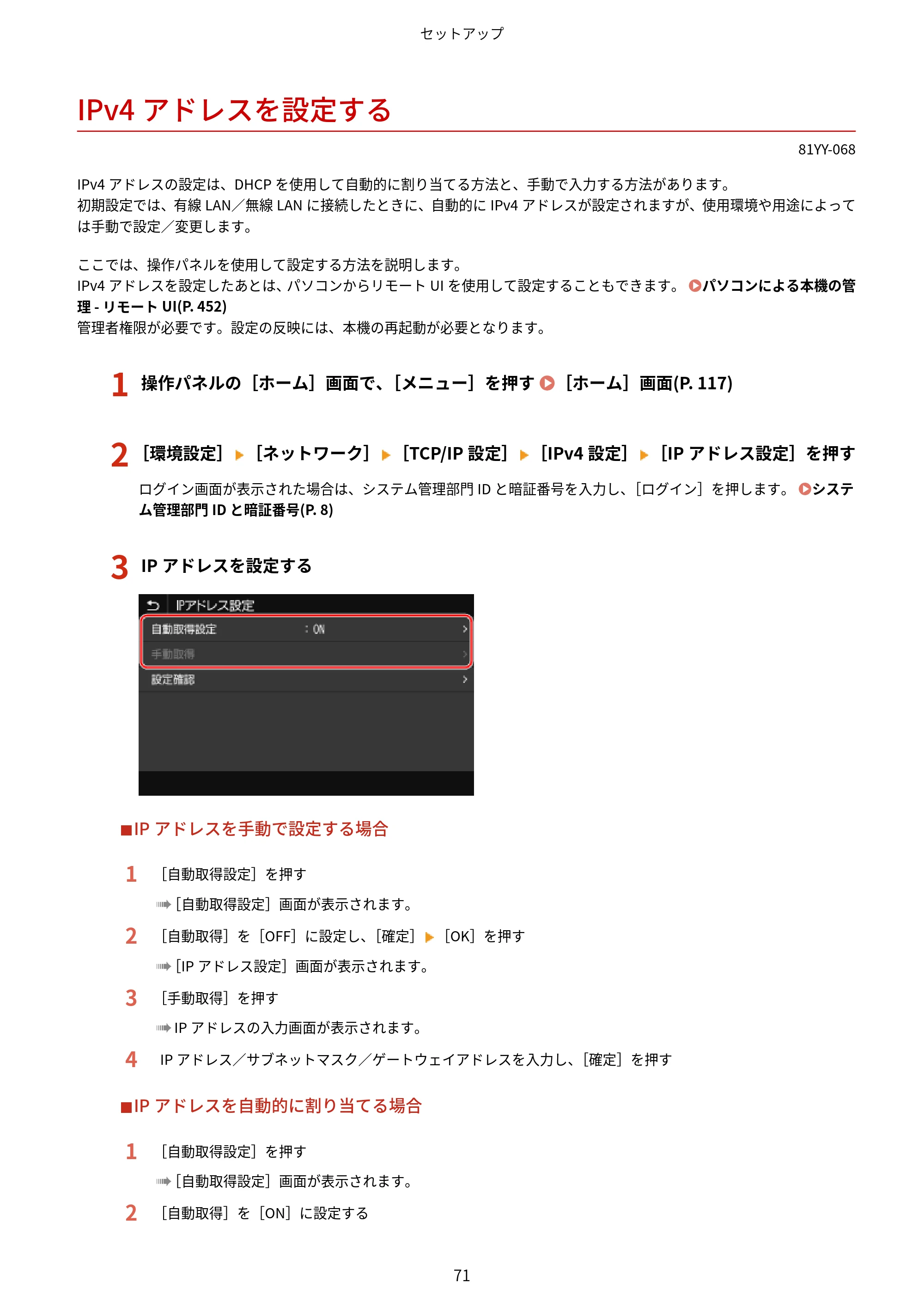 キヤノン MF755Cdw・MF753Cdw・MF751Cdw ユーザーズガイド 2023年7月27日更新（PDF：5.25MB） — IPv4アドレスを設定する — 原本ページ — 81ページ