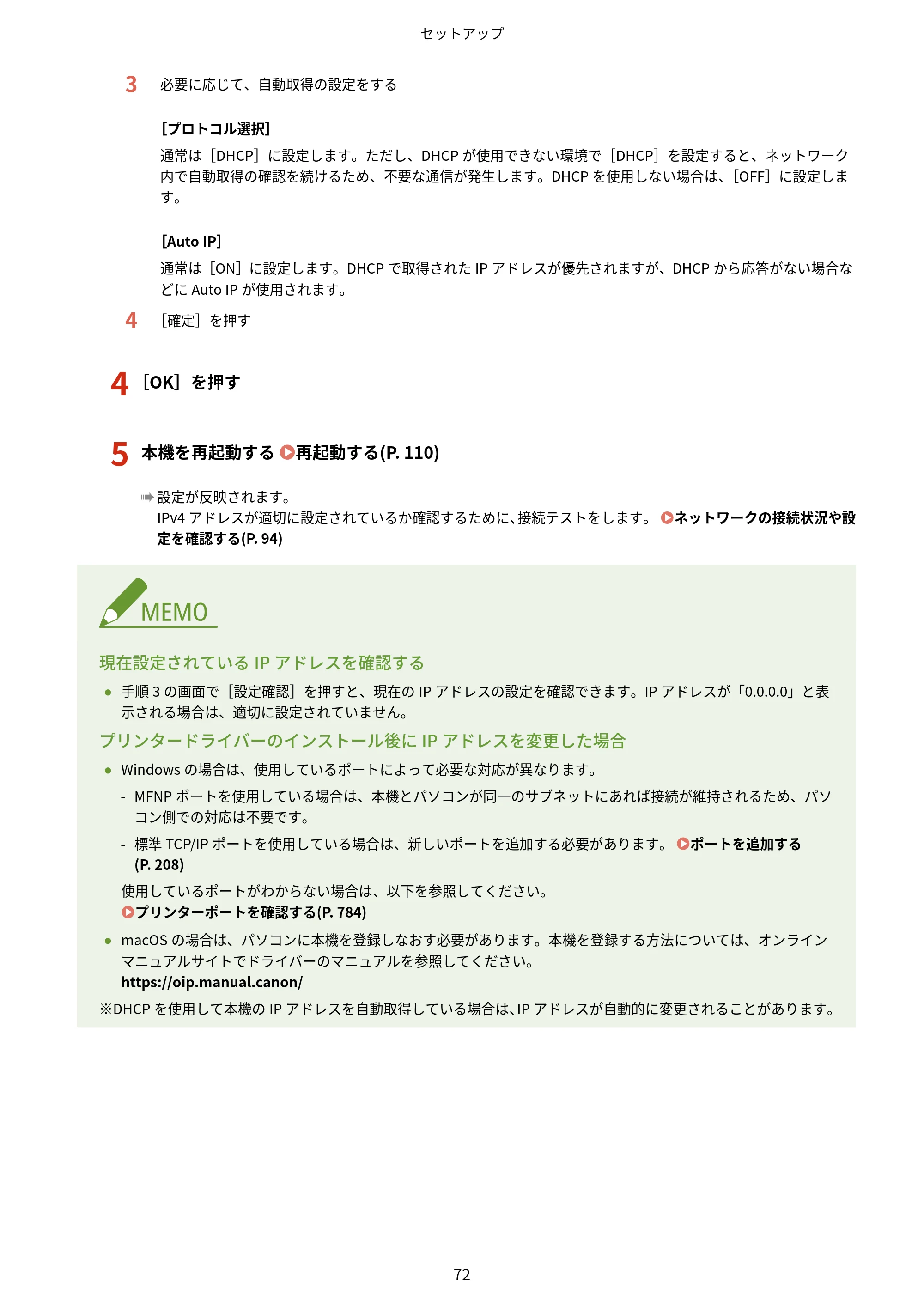 キヤノン MF755Cdw・MF753Cdw・MF751Cdw ユーザーズガイド 2023年7月27日更新（PDF：5.25MB） — 原本ページ — 82ページ