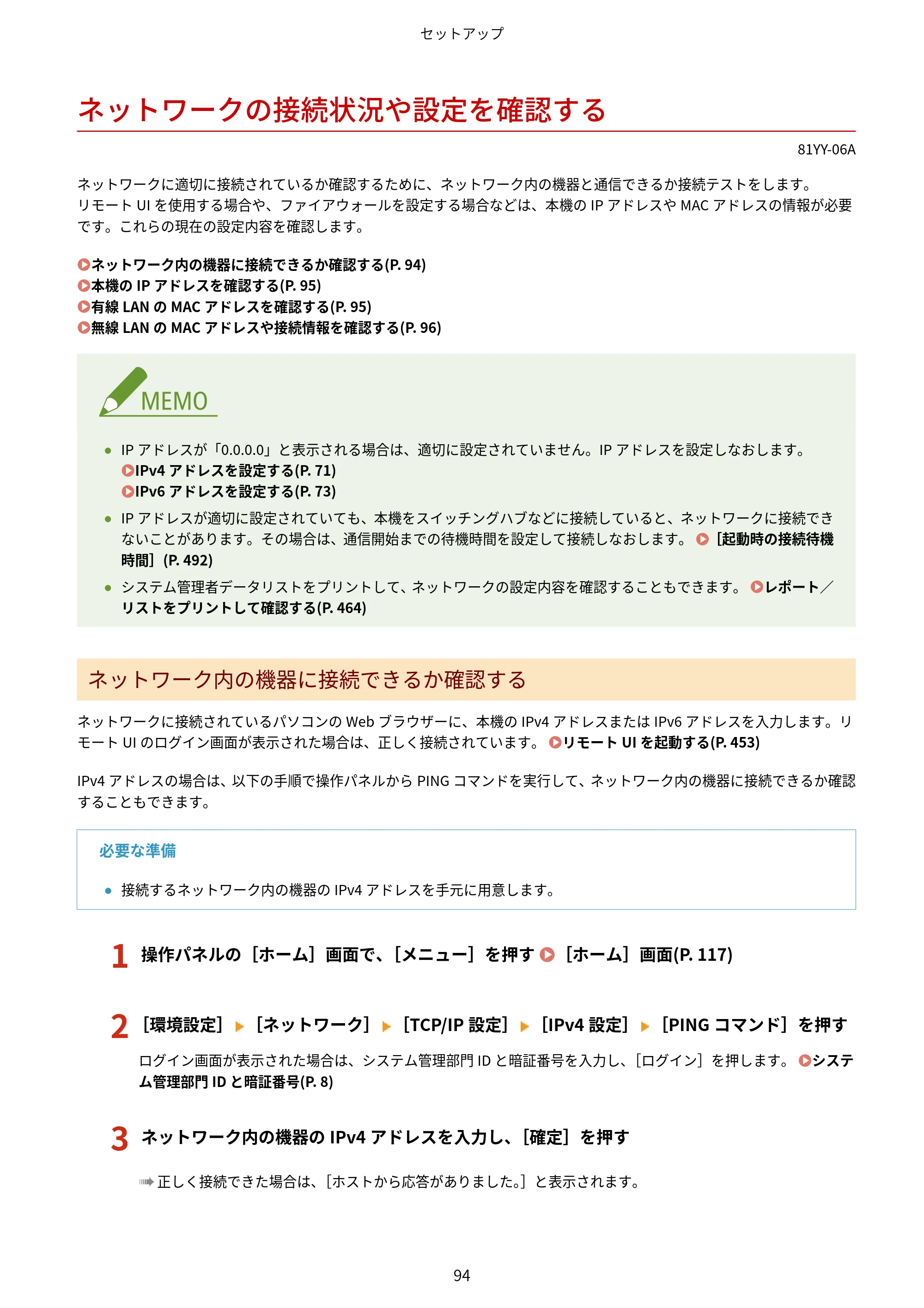 キヤノン MF755Cdw・MF753Cdw・MF751Cdw ユーザーズガイド 2023年7月27日更新（PDF：5.25MB） — ネットワークの接続状況や設定を確認する — 原本ページ — 104ページ