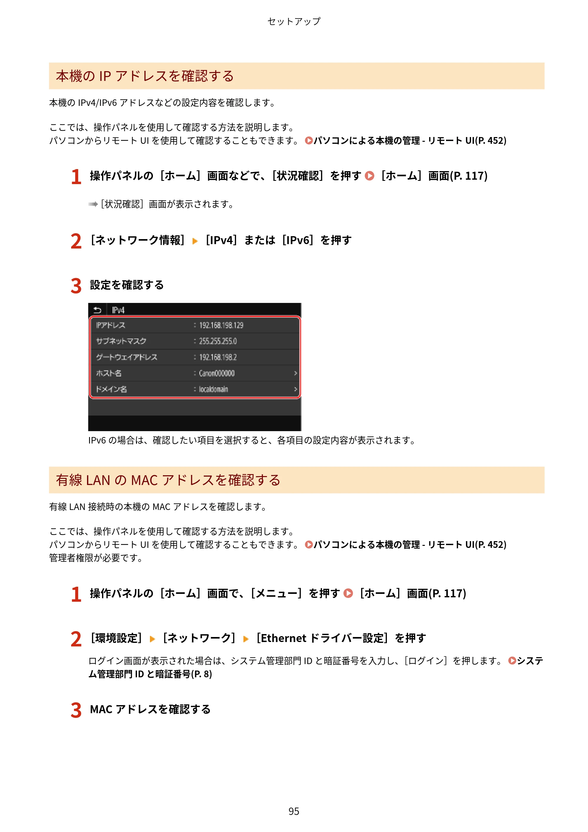 キヤノン MF755Cdw・MF753Cdw・MF751Cdw ユーザーズガイド 2023年7月27日更新（PDF：5.25MB） — 原本ページ — 105ページ