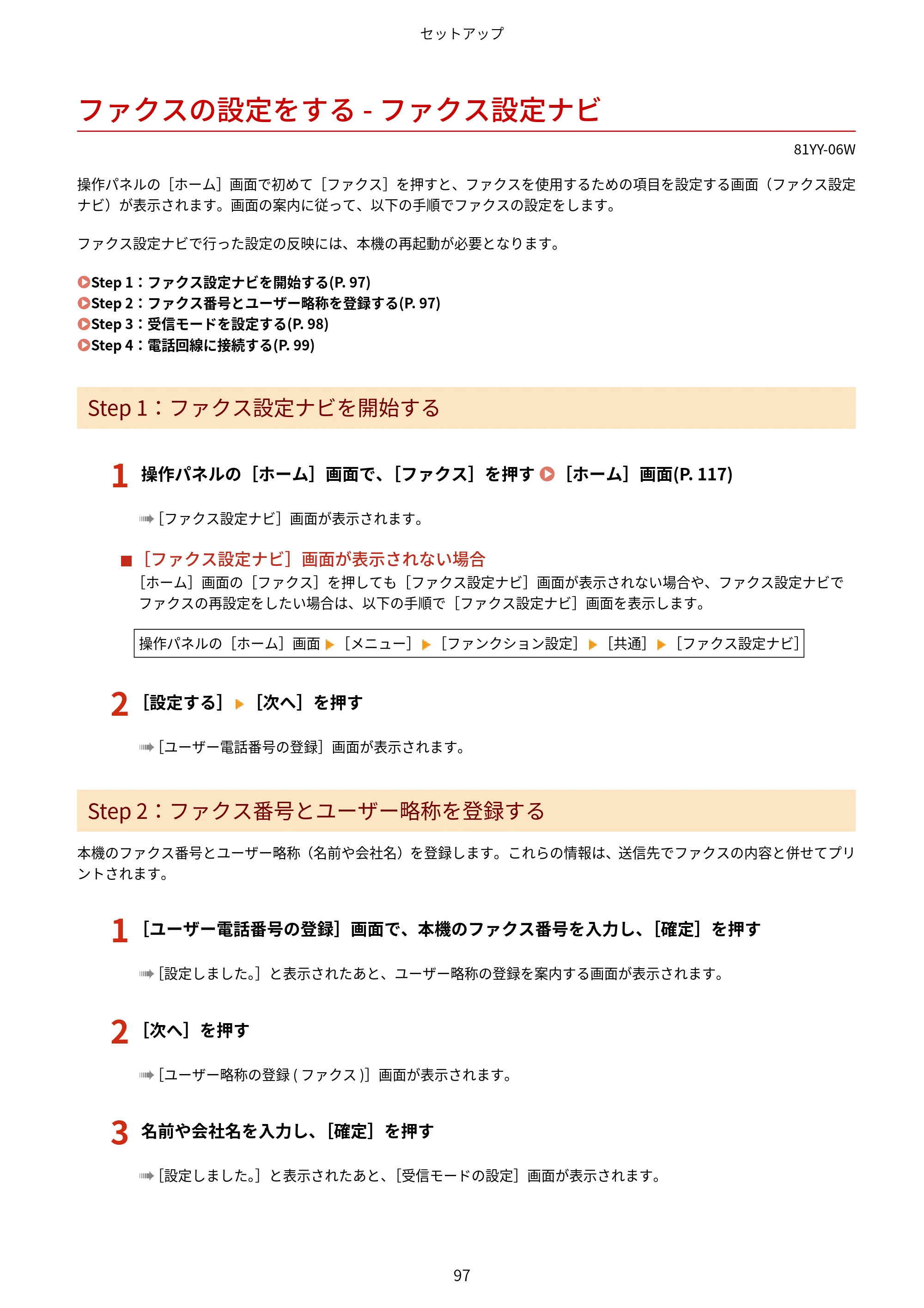 キヤノン MF755Cdw・MF753Cdw・MF751Cdw ユーザーズガイド 2023年7月27日更新（PDF：5.25MB） — ファクスの設定をする - ファクス設定ナビ — 原本ページ — 107ページ