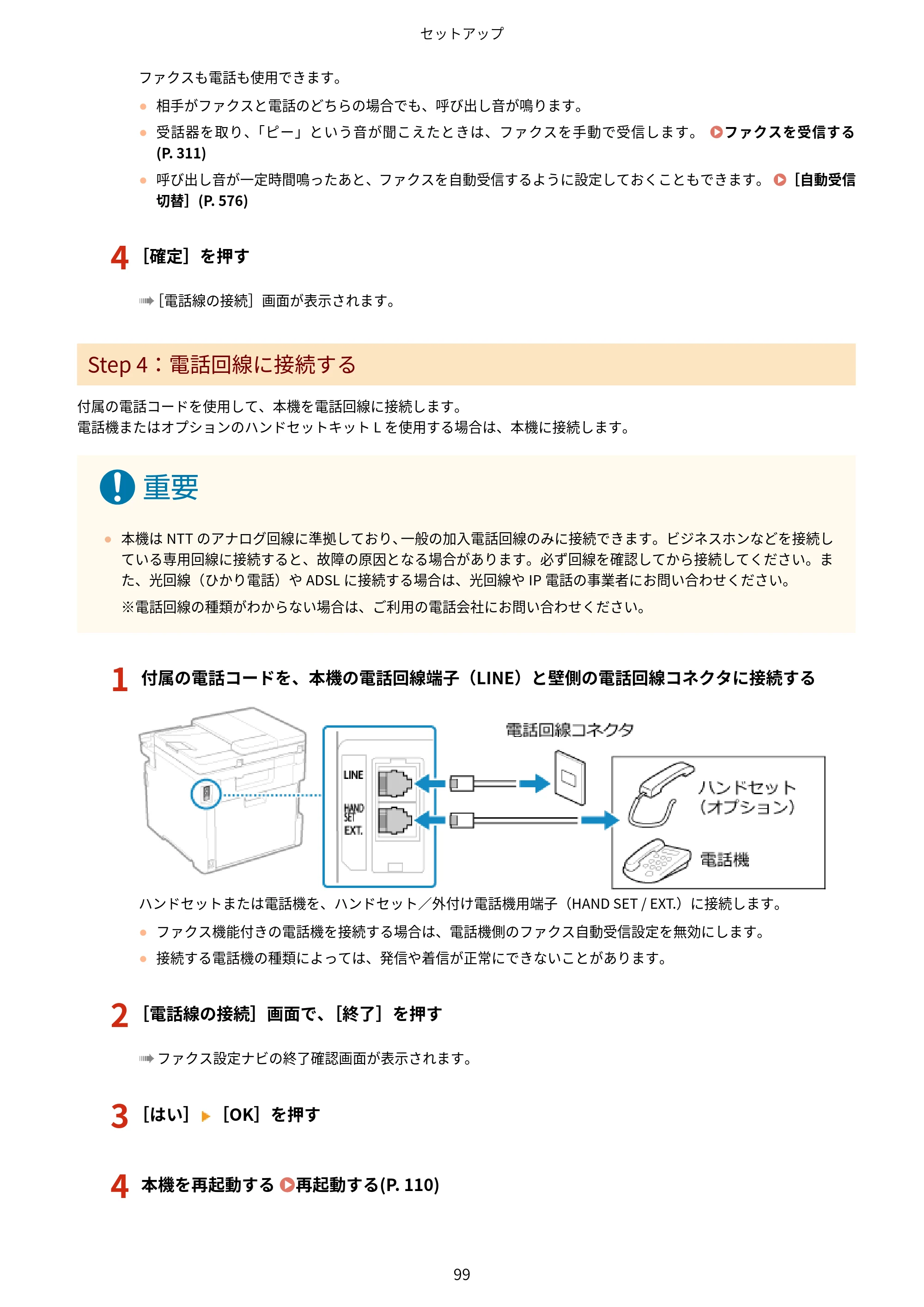 キヤノン MF755Cdw・MF753Cdw・MF751Cdw ユーザーズガイド 2023年7月27日更新（PDF：5.25MB） — 原本ページ — 109ページ
