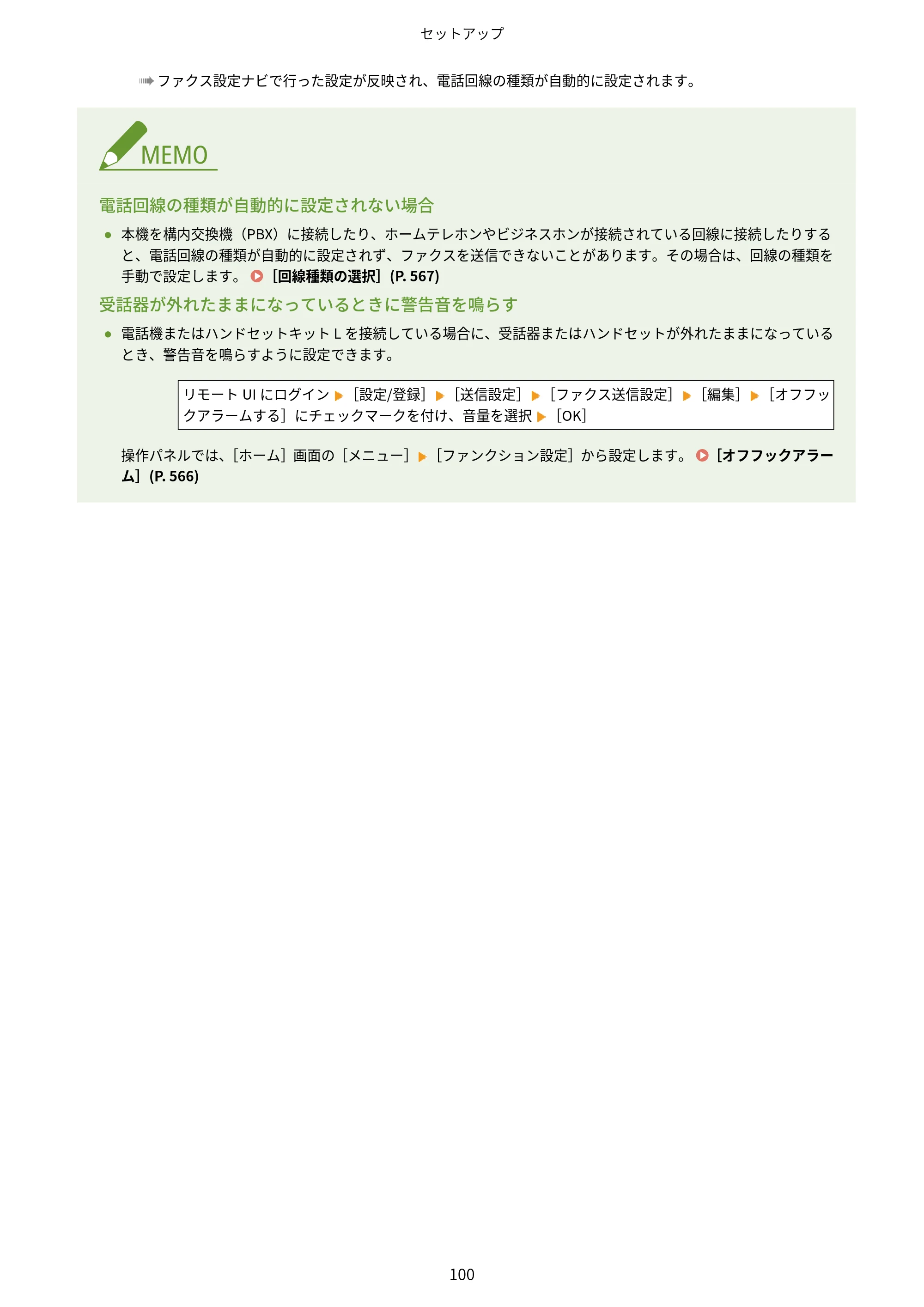 キヤノン MF755Cdw・MF753Cdw・MF751Cdw ユーザーズガイド 2023年7月27日更新（PDF：5.25MB） — 原本ページ — 110ページ