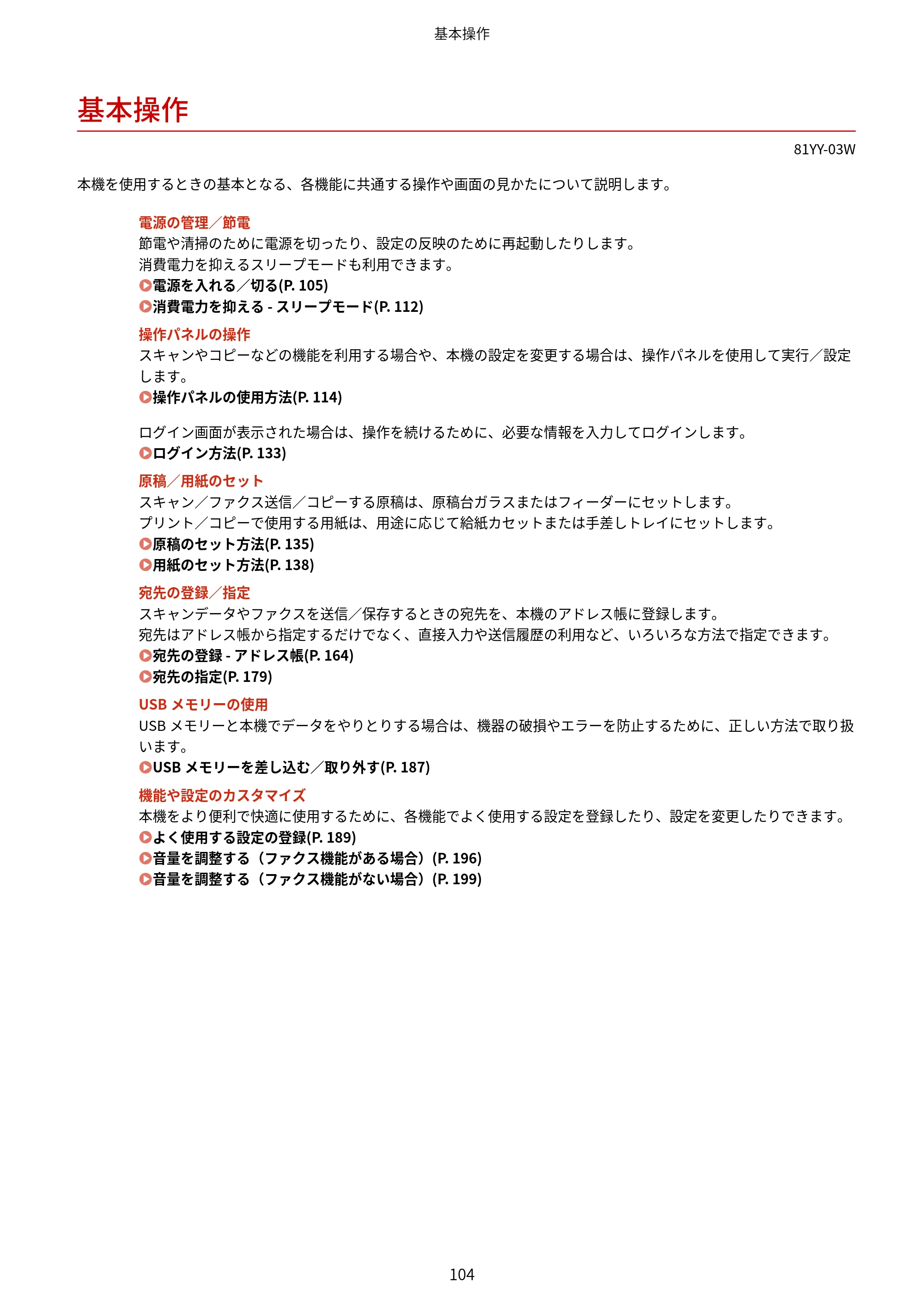 キヤノン MF755Cdw・MF753Cdw・MF751Cdw ユーザーズガイド 2023年7月27日更新（PDF：5.25MB） — 基本操作 — 原本ページ — 114ページ
