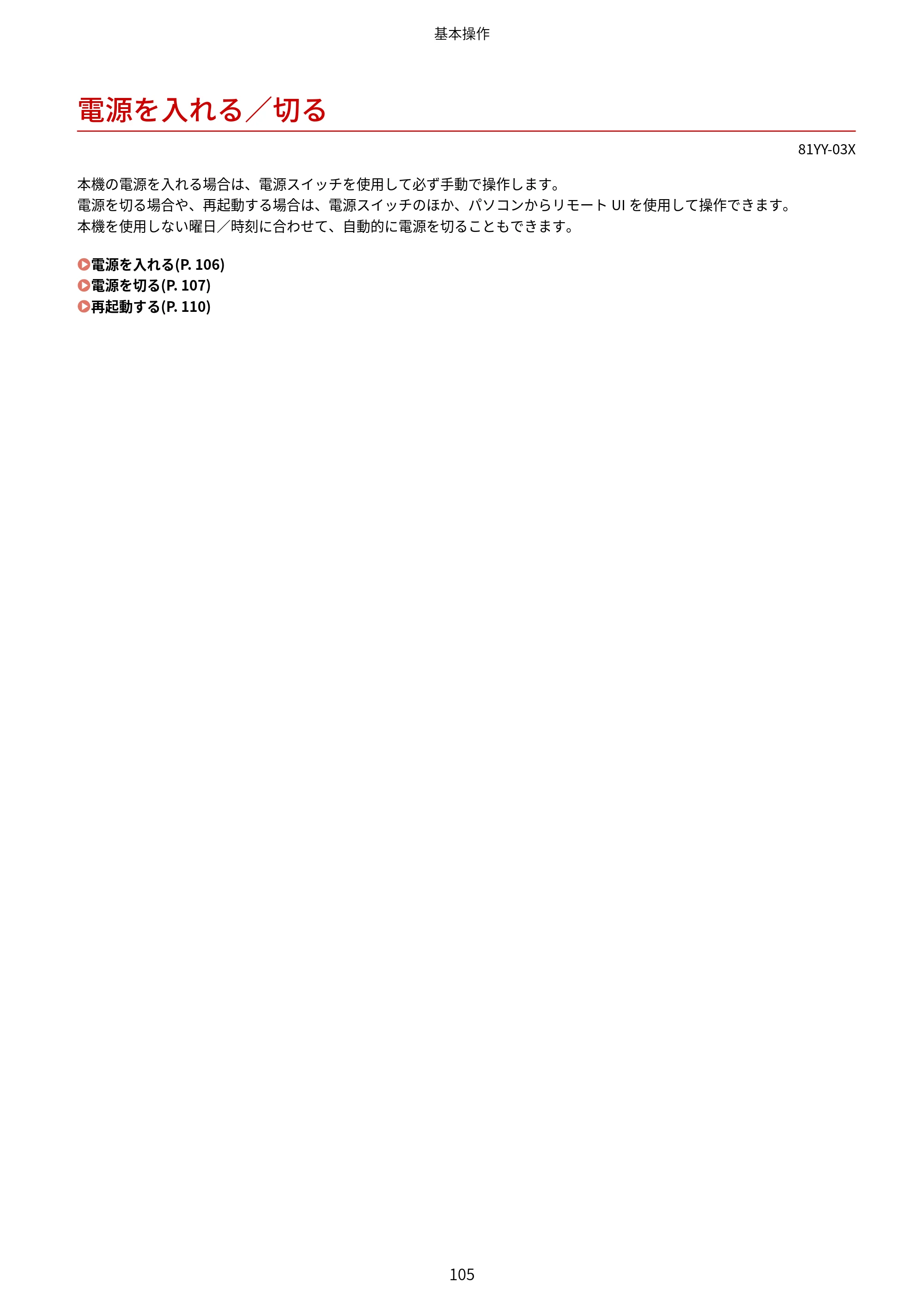 キヤノン MF755Cdw・MF753Cdw・MF751Cdw ユーザーズガイド 2023年7月27日更新（PDF：5.25MB） — 電源を入れる／切る — 原本ページ — 115ページ