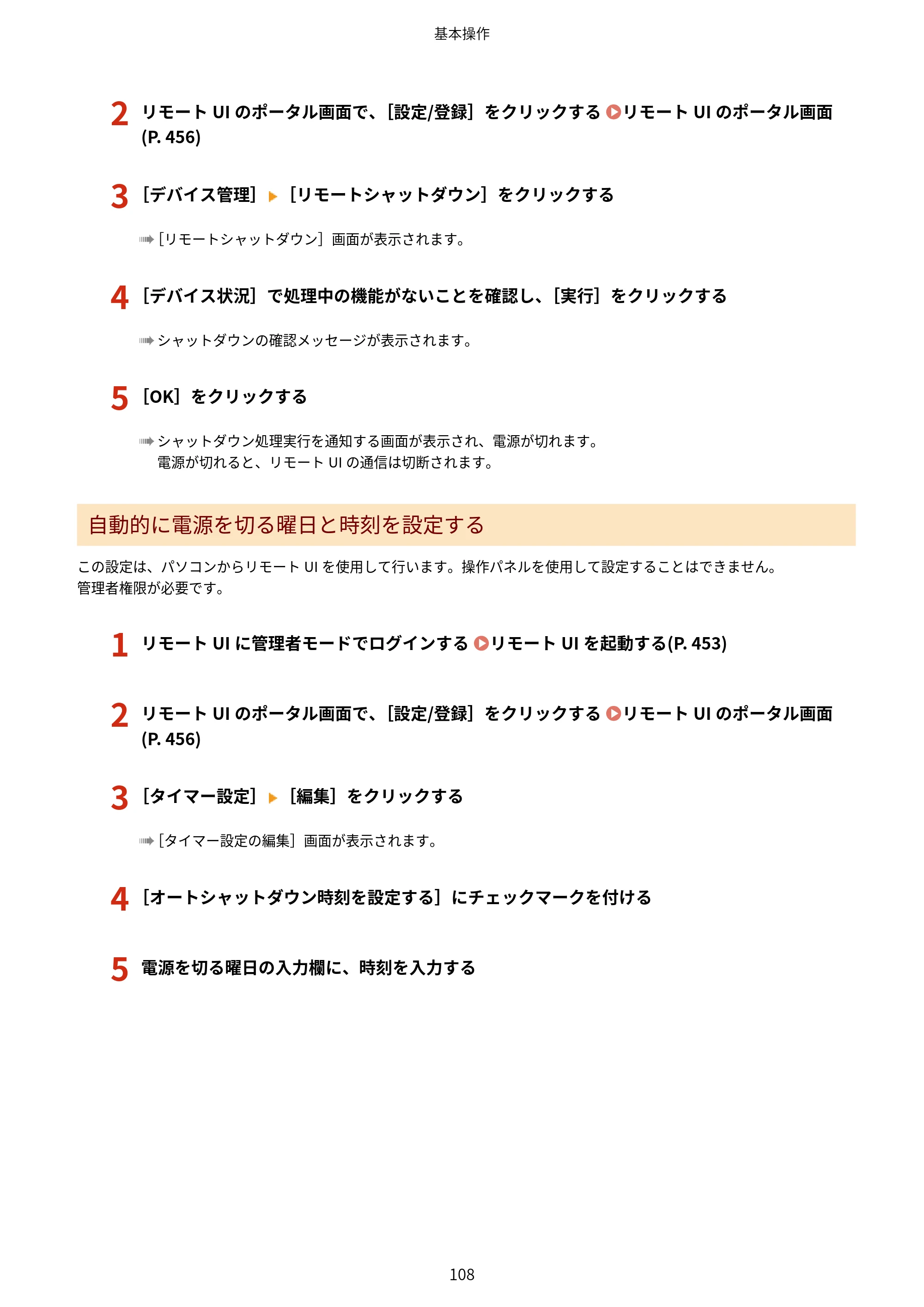 キヤノン MF755Cdw・MF753Cdw・MF751Cdw ユーザーズガイド 2023年7月27日更新（PDF：5.25MB） — 原本ページ — 118ページ