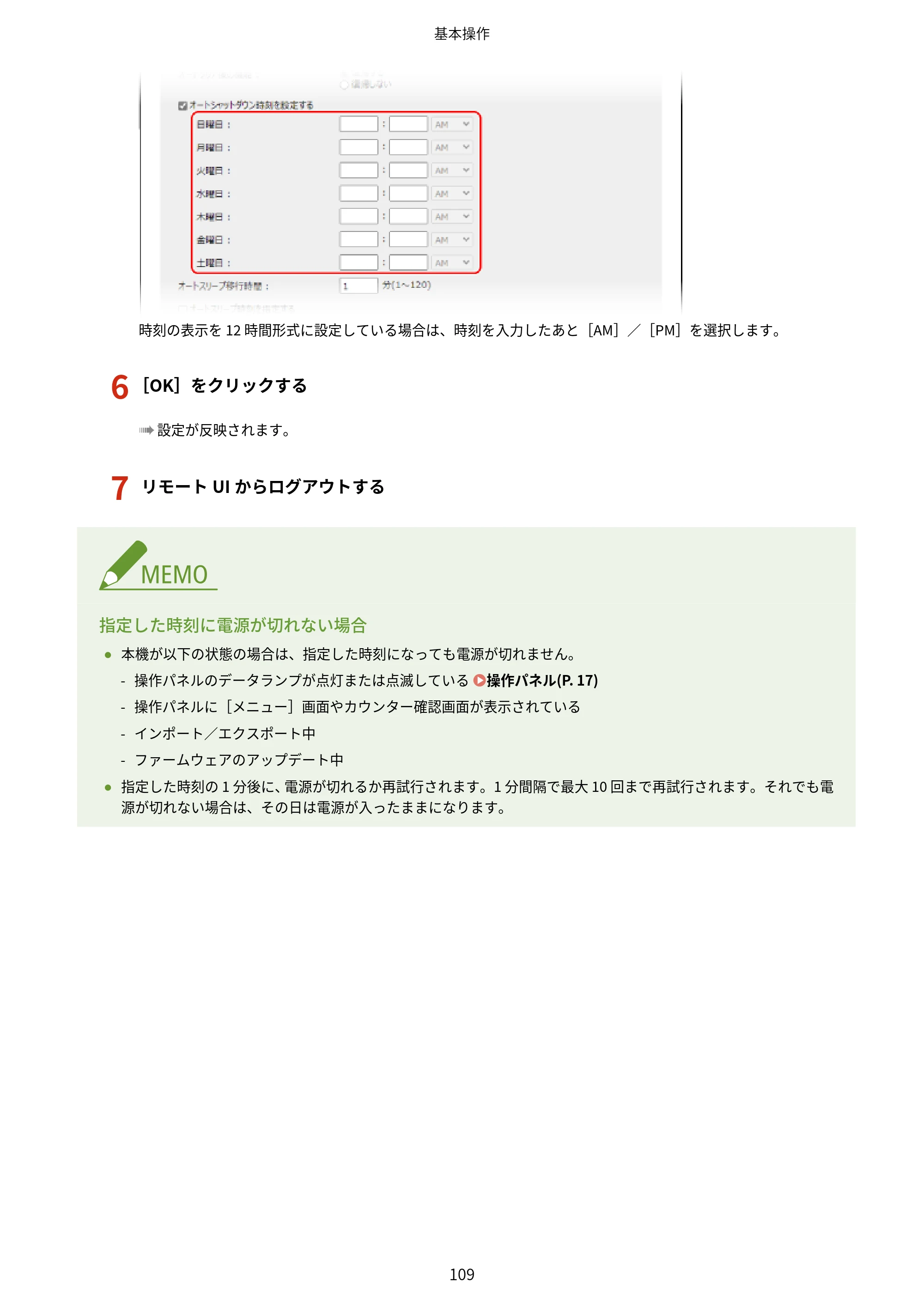 キヤノン MF755Cdw・MF753Cdw・MF751Cdw ユーザーズガイド 2023年7月27日更新（PDF：5.25MB） — 原本ページ — 119ページ