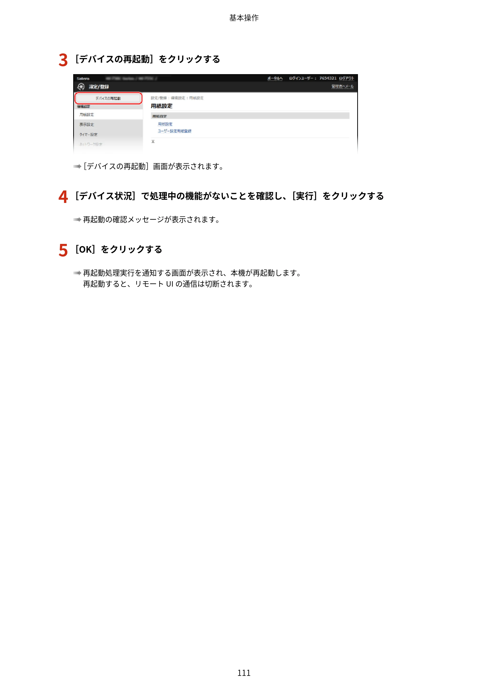 キヤノン MF755Cdw・MF753Cdw・MF751Cdw ユーザーズガイド 2023年7月27日更新（PDF：5.25MB） — 原本ページ — 121ページ