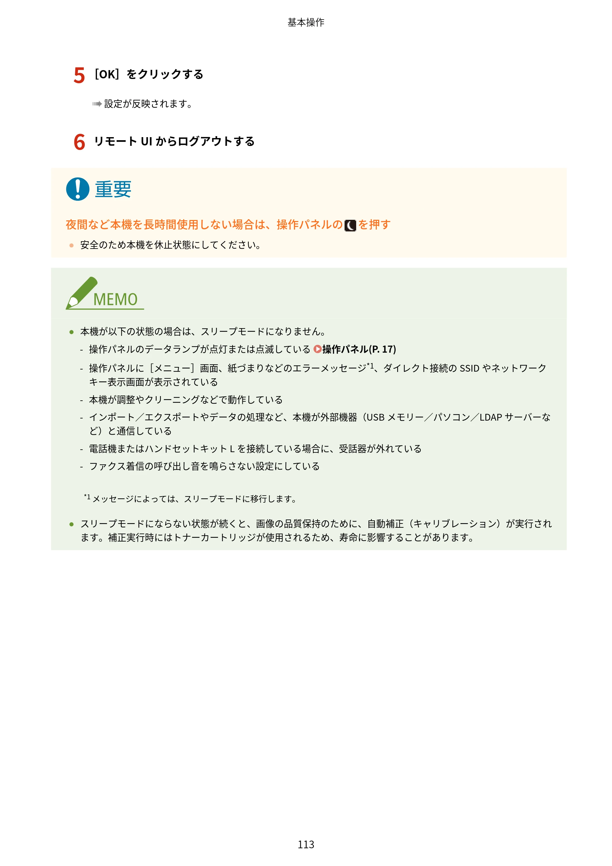 キヤノン MF755Cdw・MF753Cdw・MF751Cdw ユーザーズガイド 2023年7月27日更新（PDF：5.25MB） — 原本ページ — 123ページ