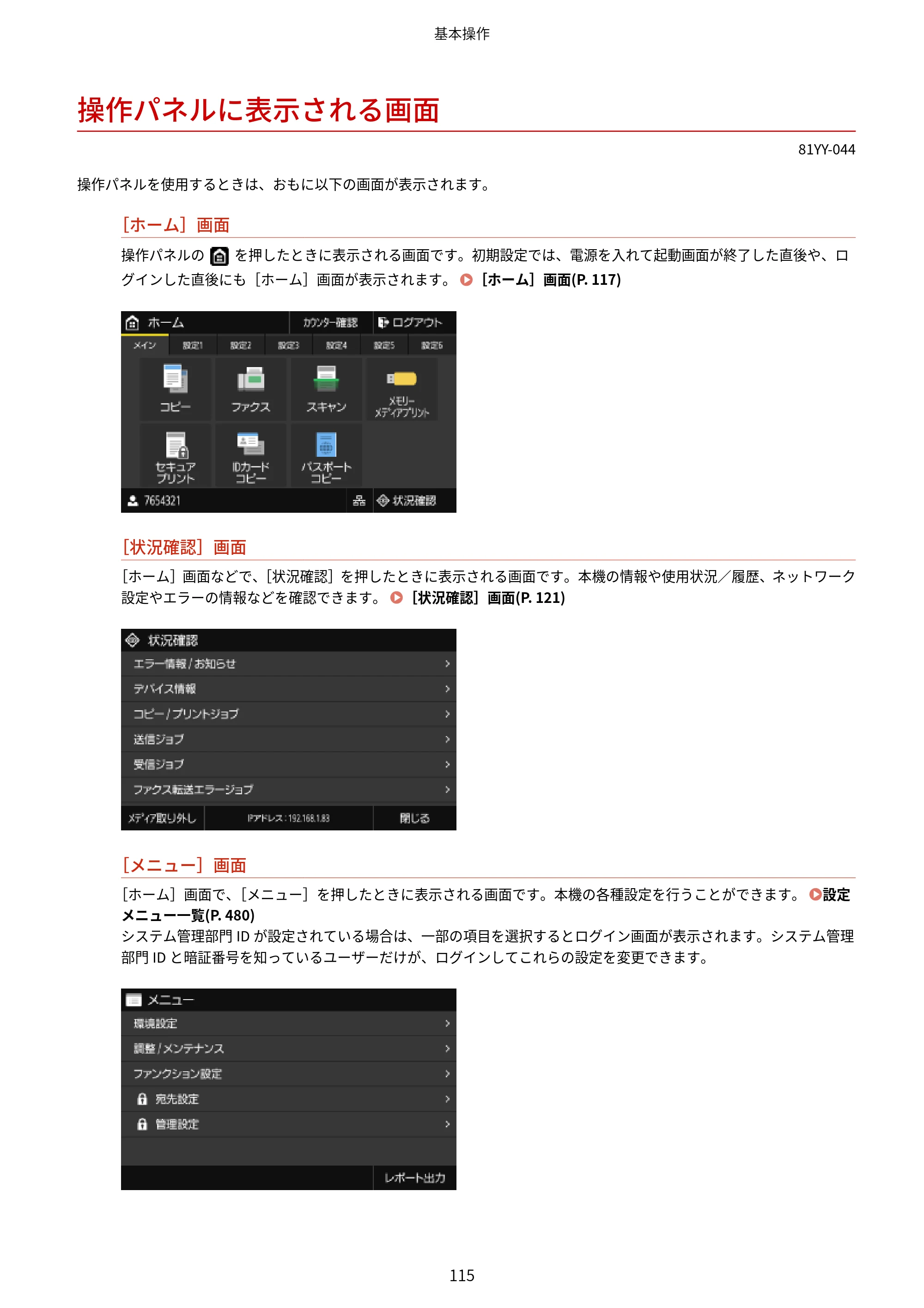 キヤノン MF755Cdw・MF753Cdw・MF751Cdw ユーザーズガイド 2023年7月27日更新（PDF：5.25MB） — 操作パネルに表示される画面 — 原本ページ — 125ページ