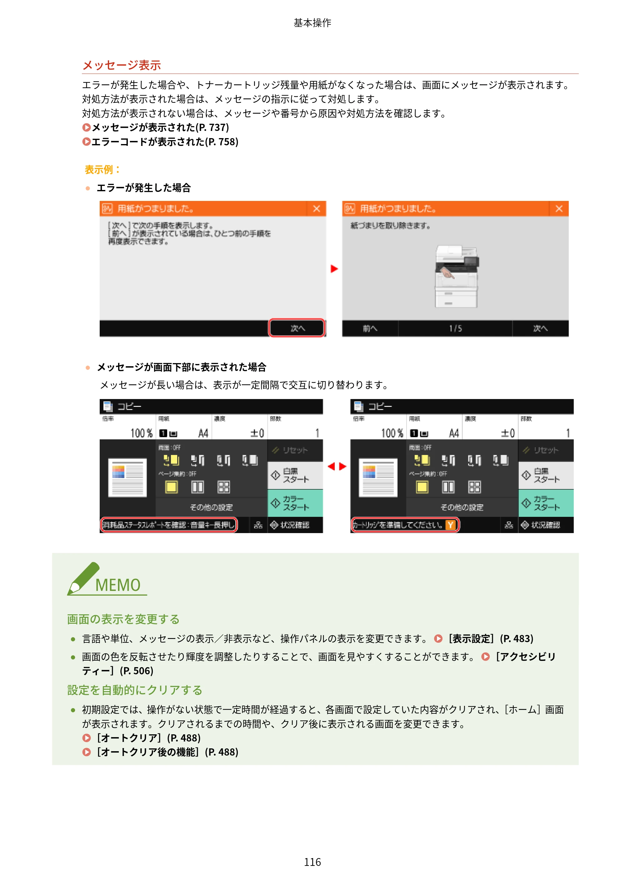 キヤノン MF755Cdw・MF753Cdw・MF751Cdw ユーザーズガイド 2023年7月27日更新（PDF：5.25MB） — 原本ページ — 126ページ