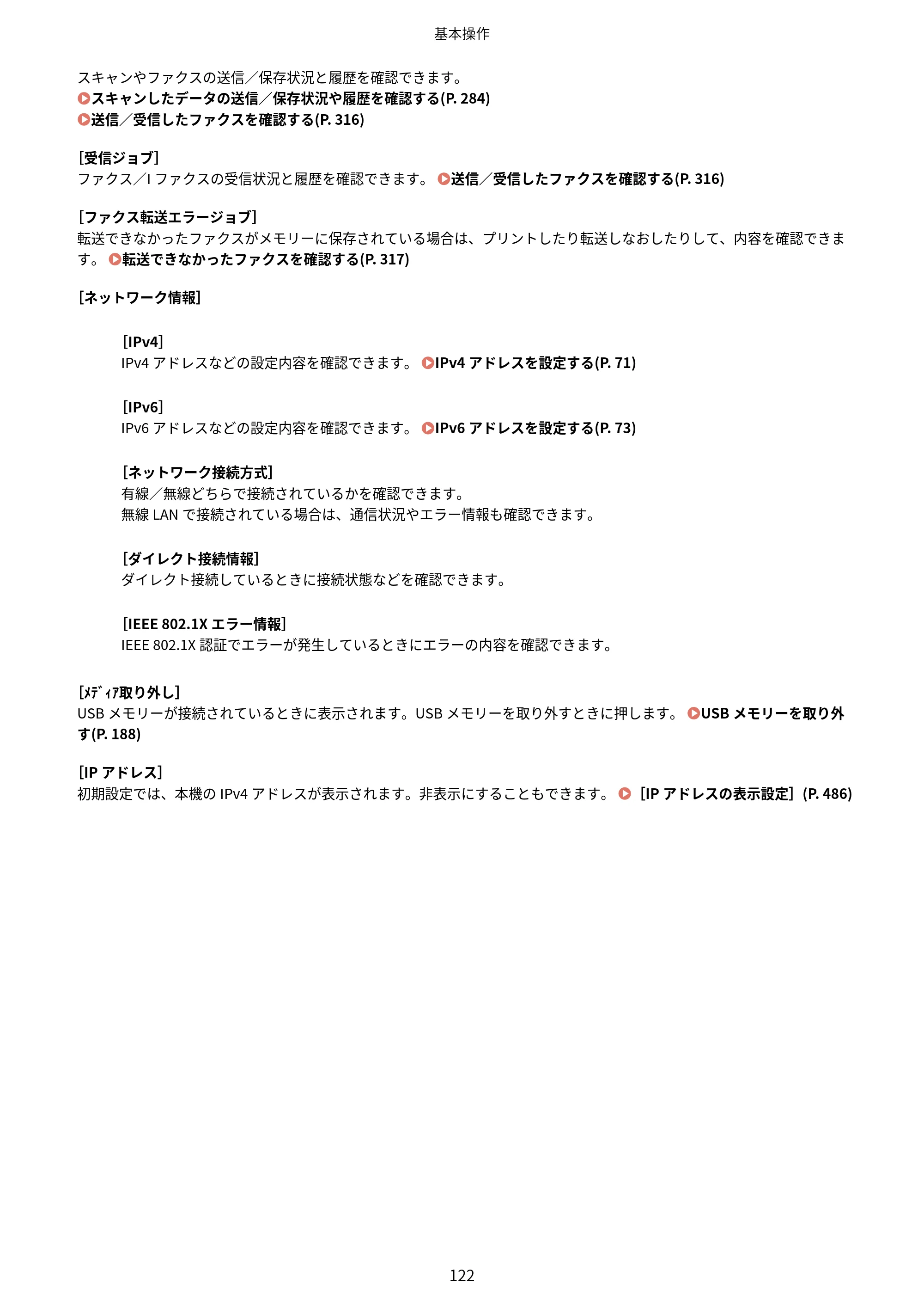 キヤノン MF755Cdw・MF753Cdw・MF751Cdw ユーザーズガイド 2023年7月27日更新（PDF：5.25MB） — 原本ページ — 132ページ