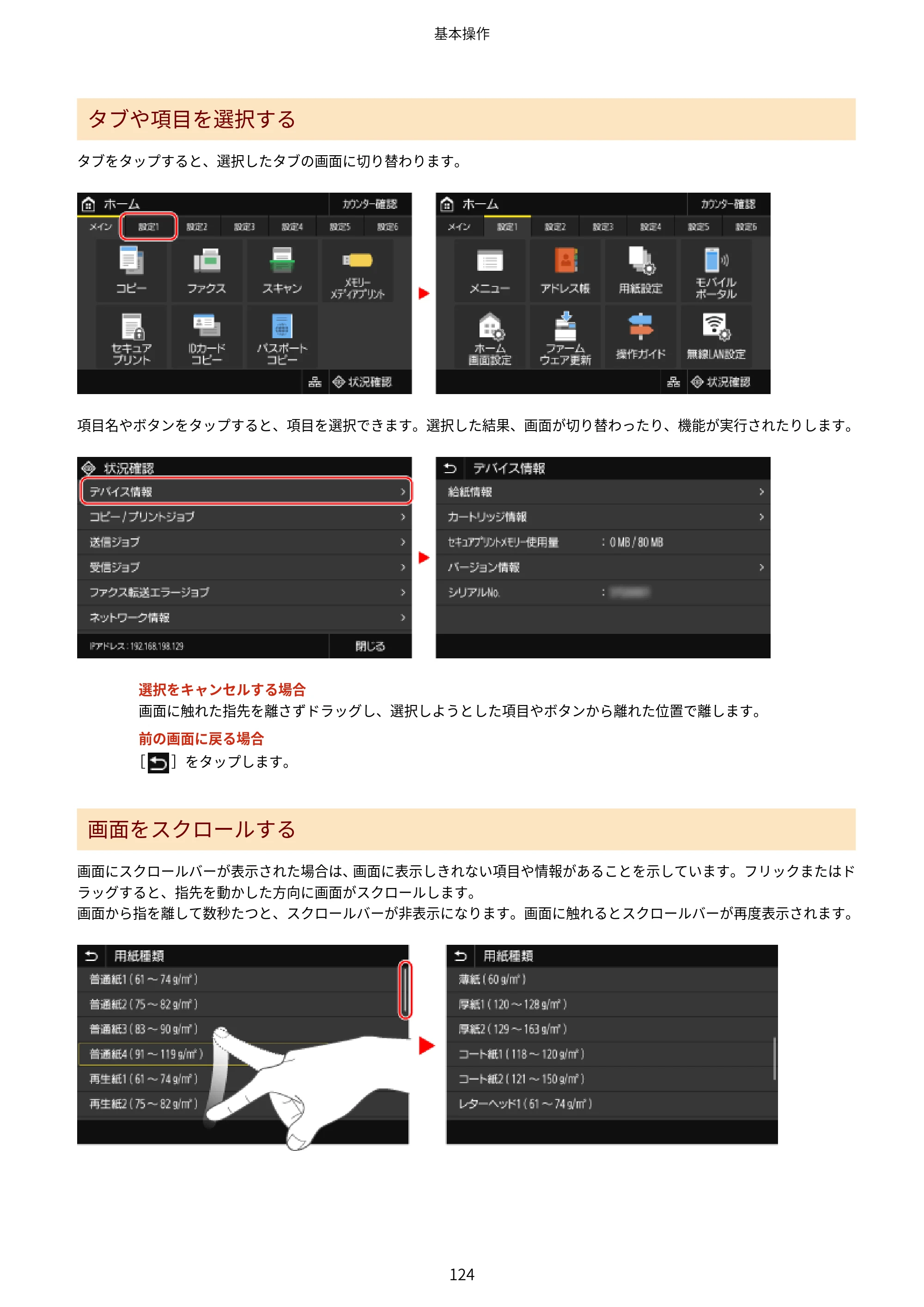 キヤノン MF755Cdw・MF753Cdw・MF751Cdw ユーザーズガイド 2023年7月27日更新（PDF：5.25MB） — 原本ページ — 134ページ