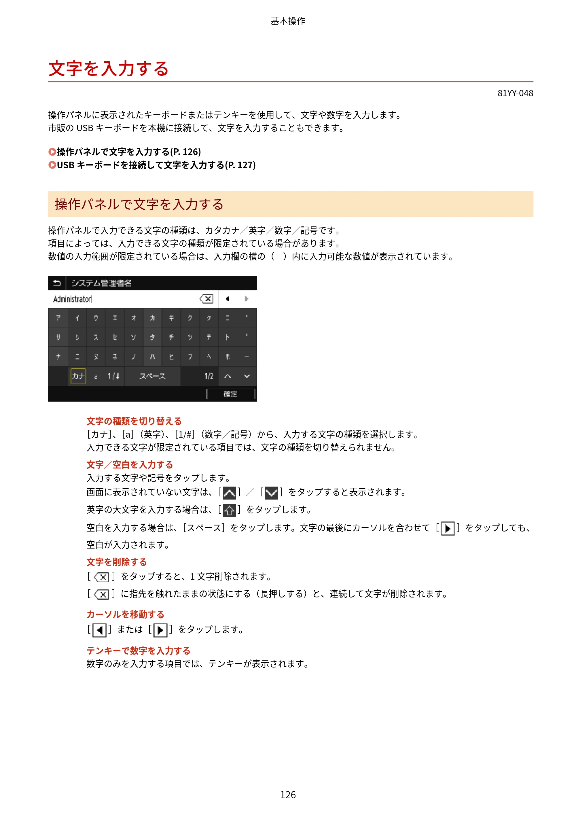 キヤノン MF755Cdw・MF753Cdw・MF751Cdw ユーザーズガイド 2023年7月27日更新（PDF：5.25MB） — 文字を入力する — 原本ページ — 136ページ