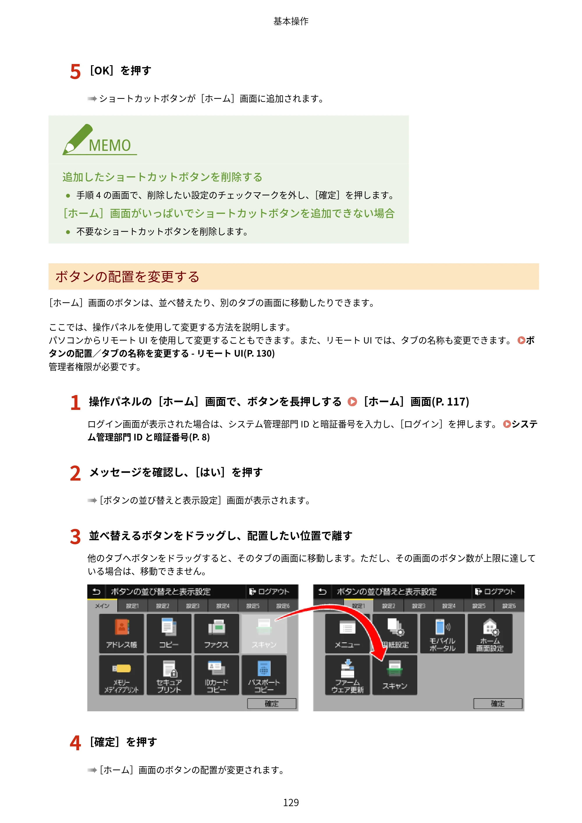 キヤノン MF755Cdw・MF753Cdw・MF751Cdw ユーザーズガイド 2023年7月27日更新（PDF：5.25MB） — 原本ページ — 139ページ