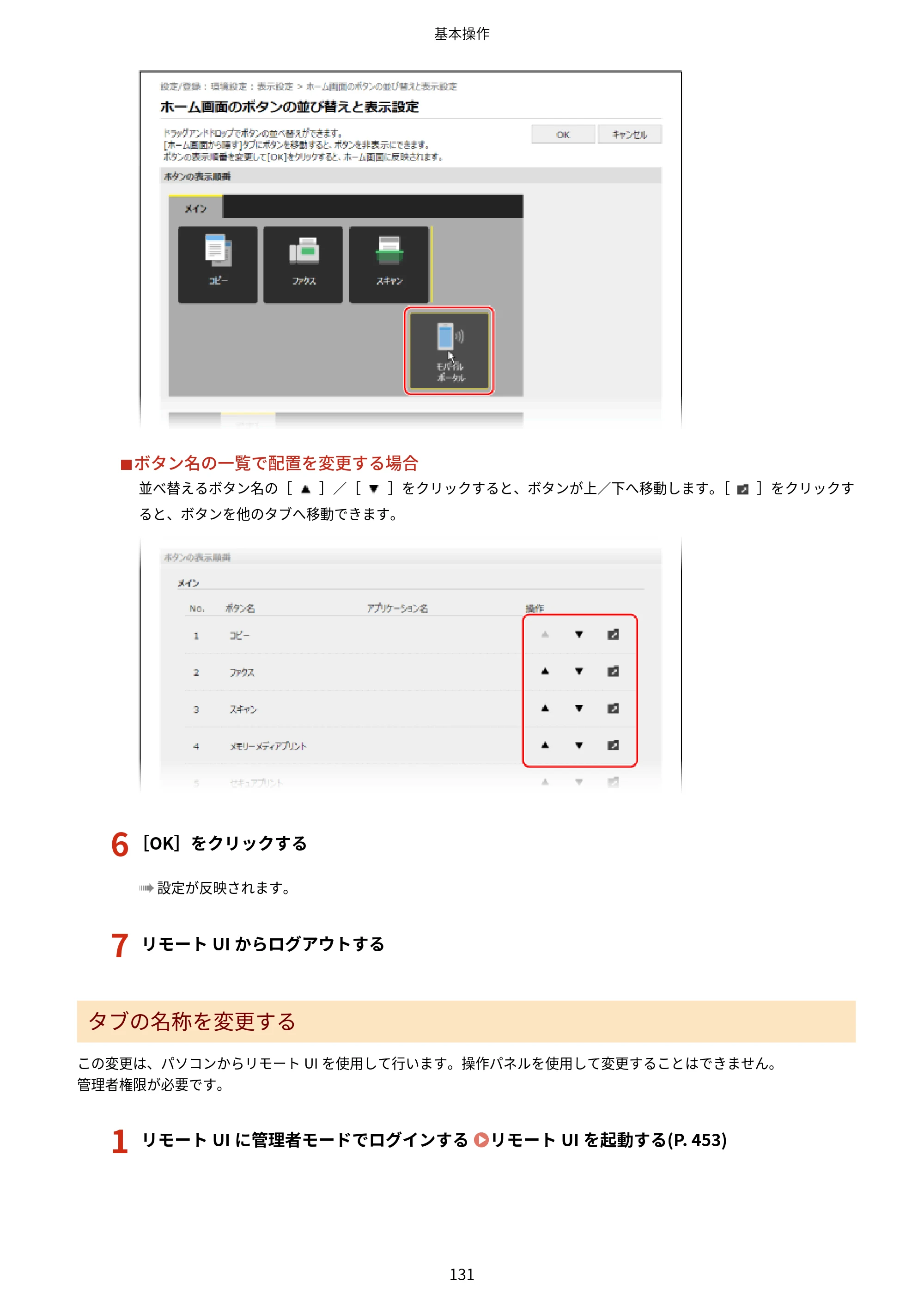 キヤノン MF755Cdw・MF753Cdw・MF751Cdw ユーザーズガイド 2023年7月27日更新（PDF：5.25MB） — 原本ページ — 141ページ