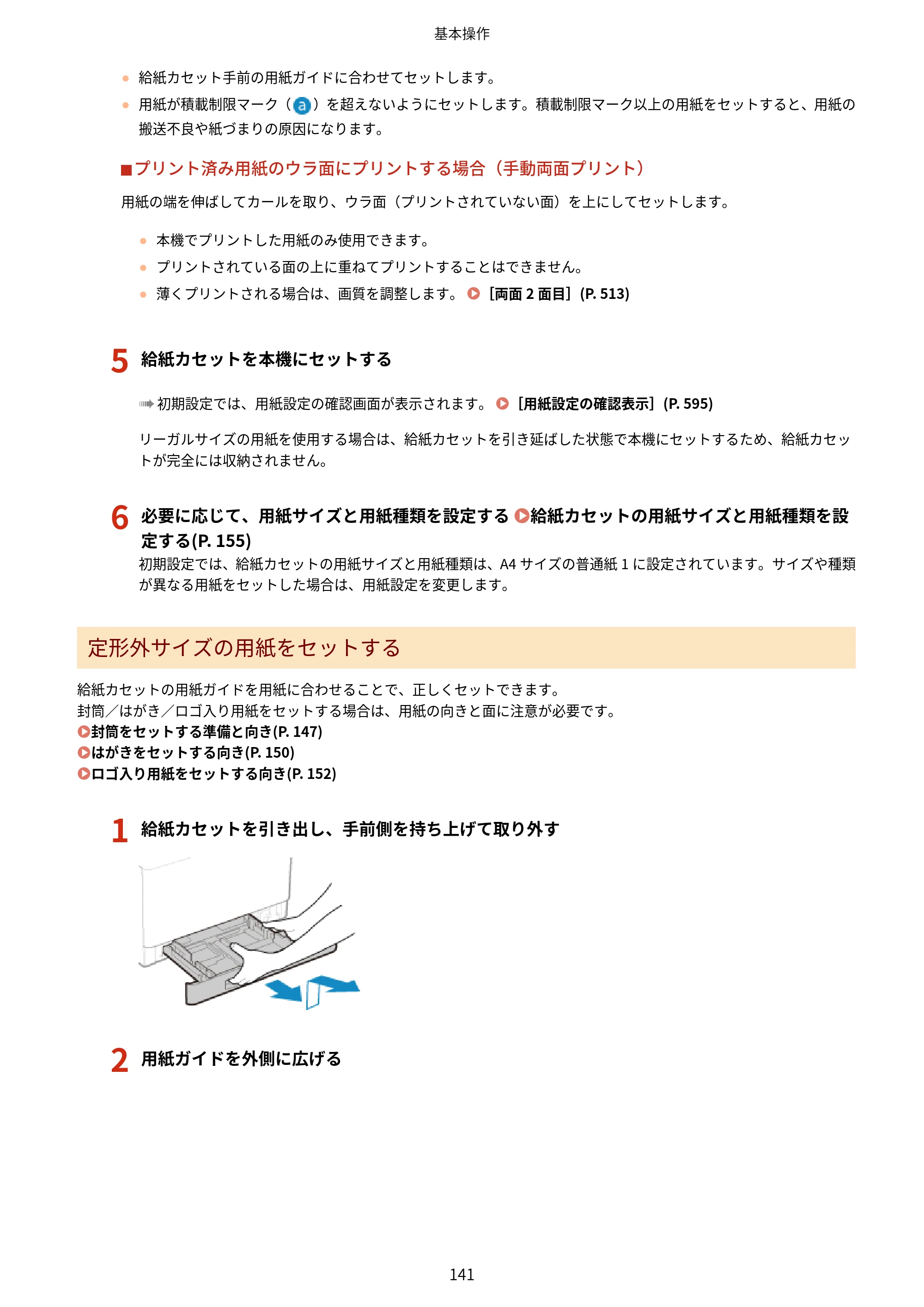 キヤノン MF755Cdw・MF753Cdw・MF751Cdw ユーザーズガイド 2023年7月27日更新（PDF：5.25MB） — 原本ページ — 151ページ