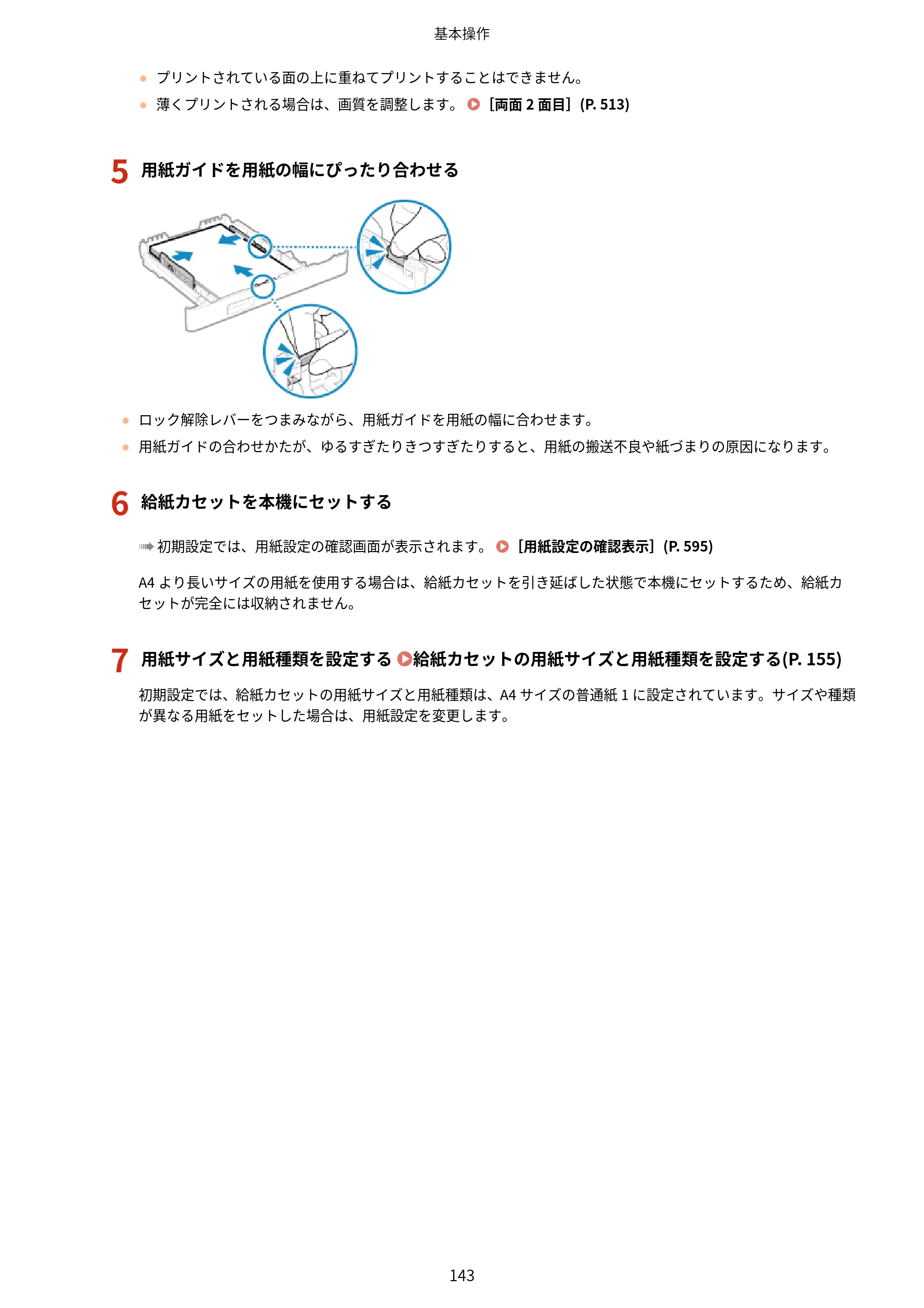 キヤノン MF755Cdw・MF753Cdw・MF751Cdw ユーザーズガイド 2023年7月27日更新（PDF：5.25MB） — 原本ページ — 153ページ