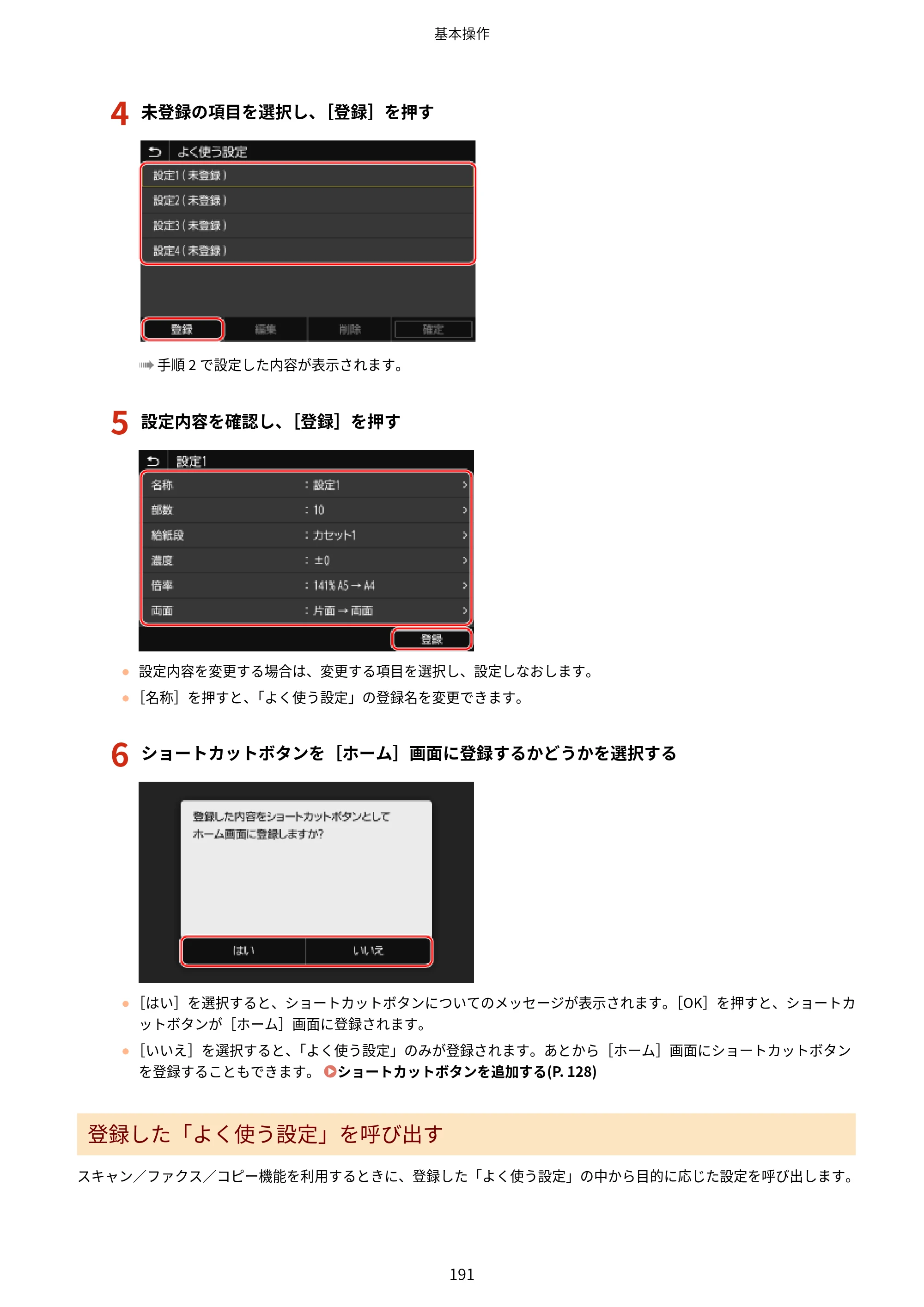 キヤノン MF755Cdw・MF753Cdw・MF751Cdw ユーザーズガイド 2023年7月27日更新（PDF：5.25MB） — 原本ページ — 201ページ