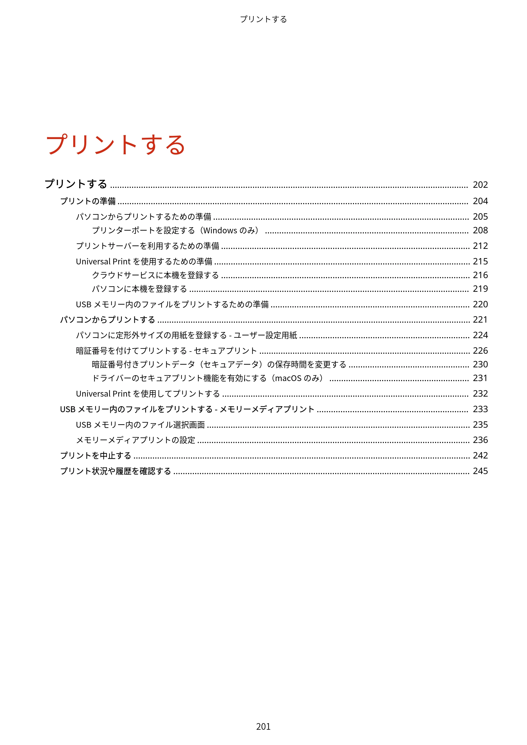 キヤノン MF755Cdw・MF753Cdw・MF751Cdw ユーザーズガイド 2023年7月27日更新（PDF：5.25MB） — 原本ページ — 211ページ