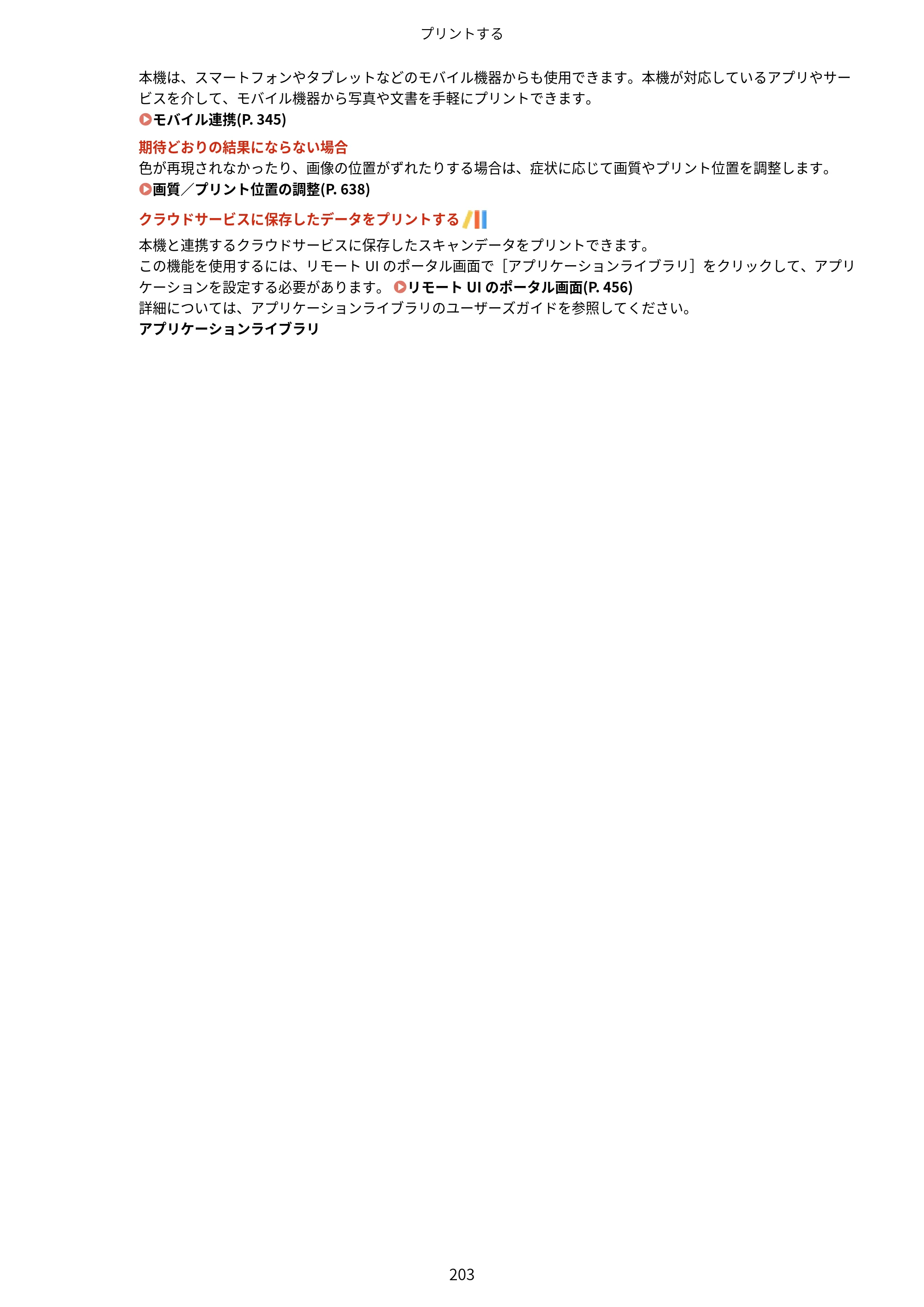 キヤノン MF755Cdw・MF753Cdw・MF751Cdw ユーザーズガイド 2023年7月27日更新（PDF：5.25MB） — 原本ページ — 213ページ