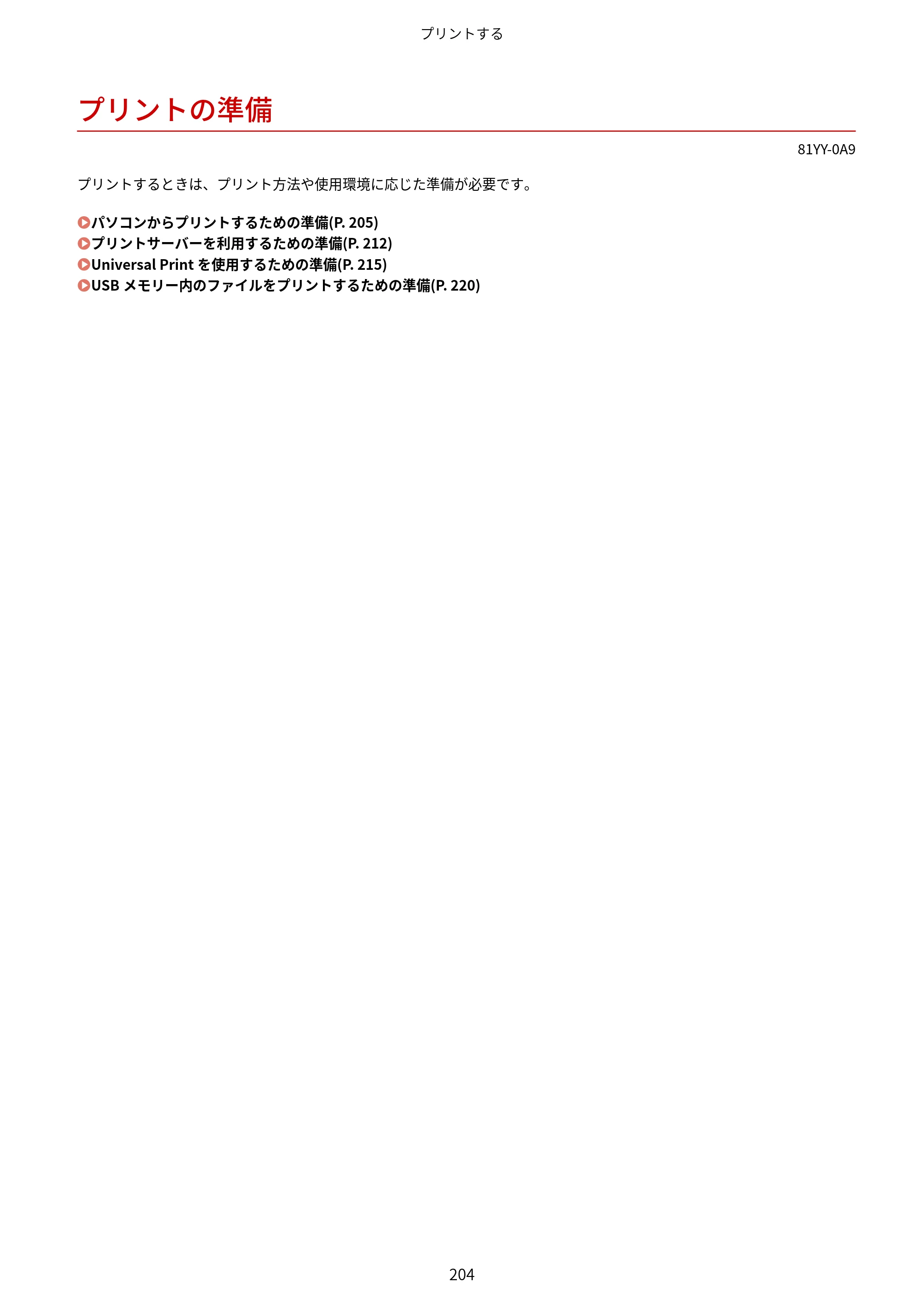キヤノン MF755Cdw・MF753Cdw・MF751Cdw ユーザーズガイド 2023年7月27日更新（PDF：5.25MB） — プリントの準備 — 原本ページ — 214ページ