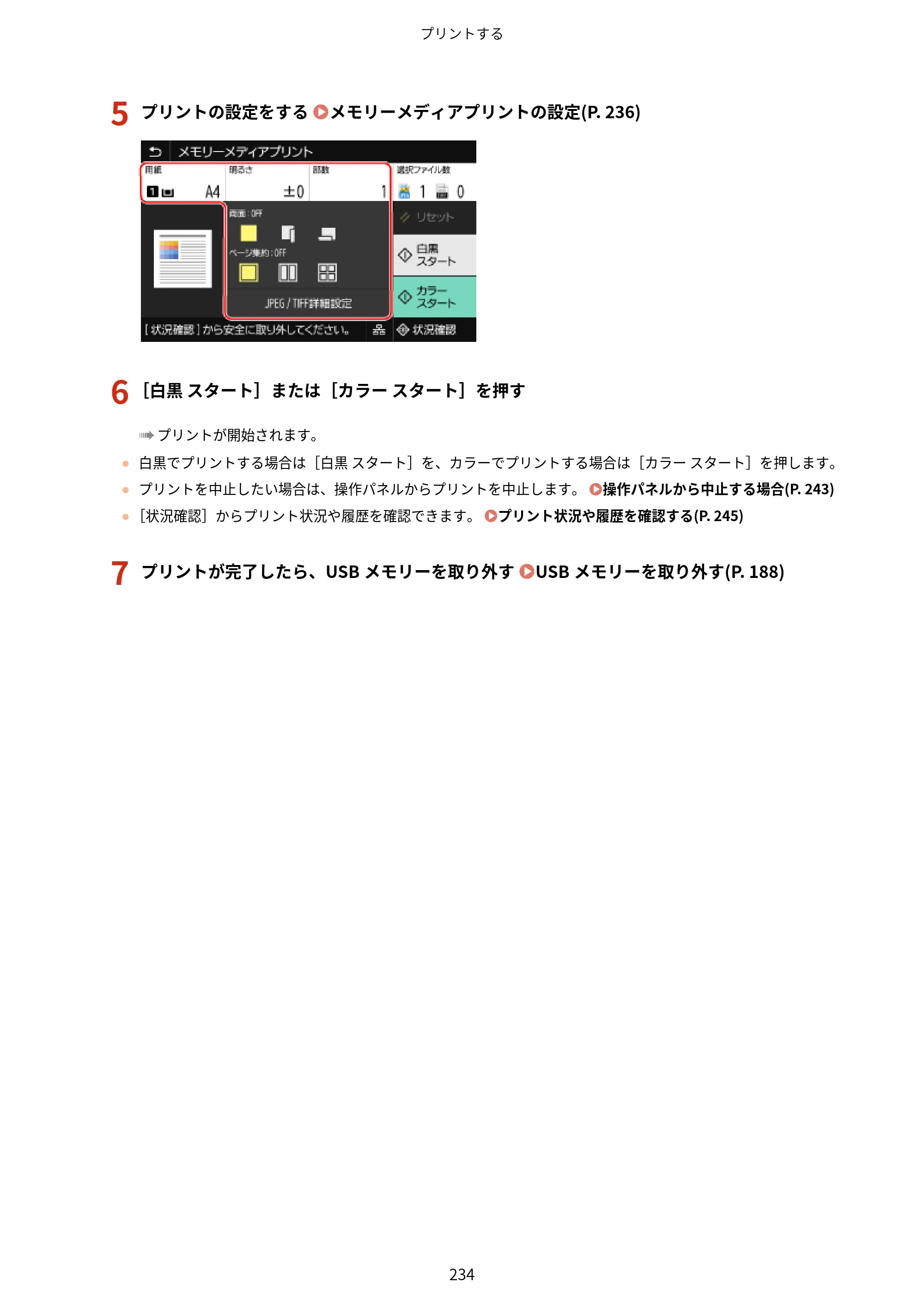 キヤノン MF755Cdw・MF753Cdw・MF751Cdw ユーザーズガイド 2023年7月27日更新（PDF：5.25MB） — 原本ページ — 244ページ