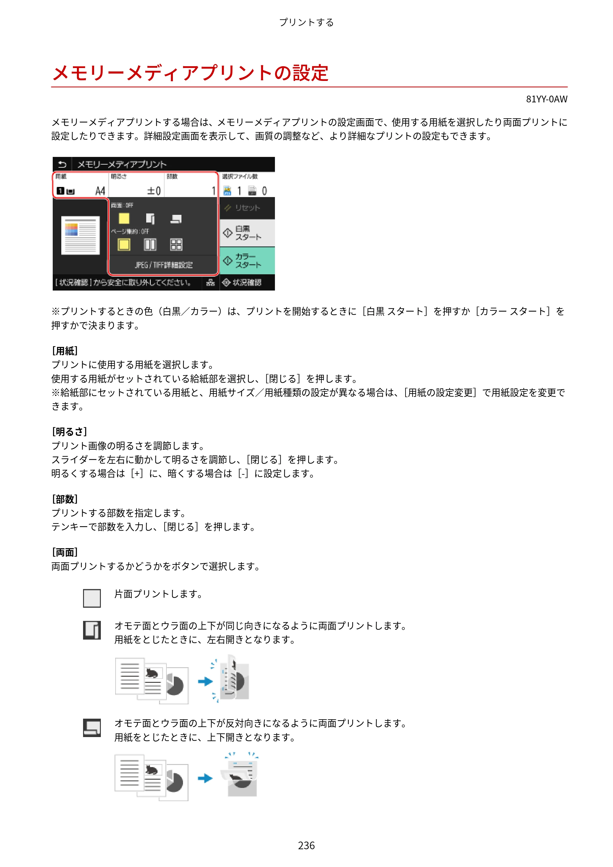 キヤノン MF755Cdw・MF753Cdw・MF751Cdw ユーザーズガイド 2023年7月27日更新（PDF：5.25MB） — メモリーメディアプリントの設定 — 原本ページ — 246ページ