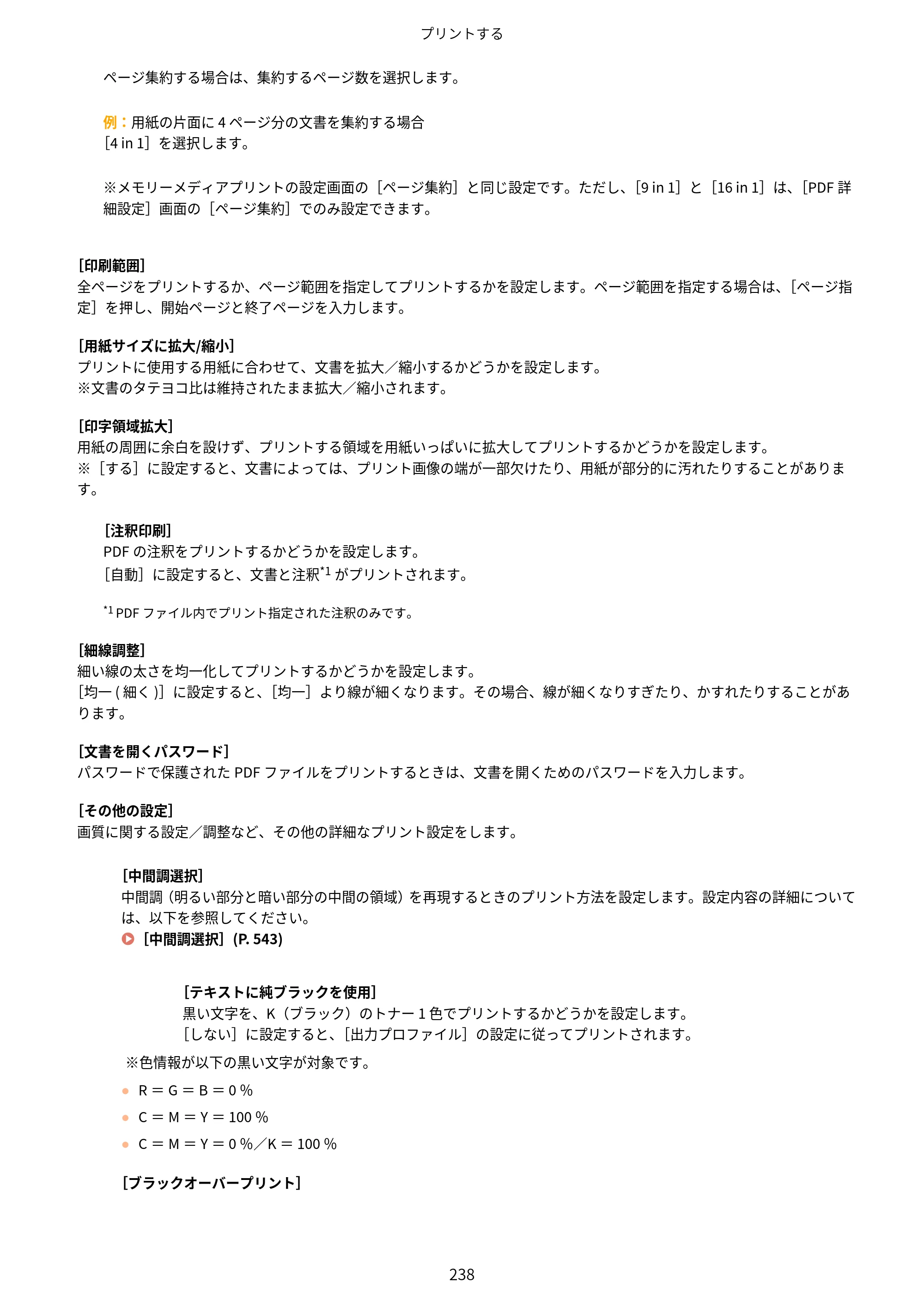 キヤノン MF755Cdw・MF753Cdw・MF751Cdw ユーザーズガイド 2023年7月27日更新（PDF：5.25MB） — 原本ページ — 248ページ