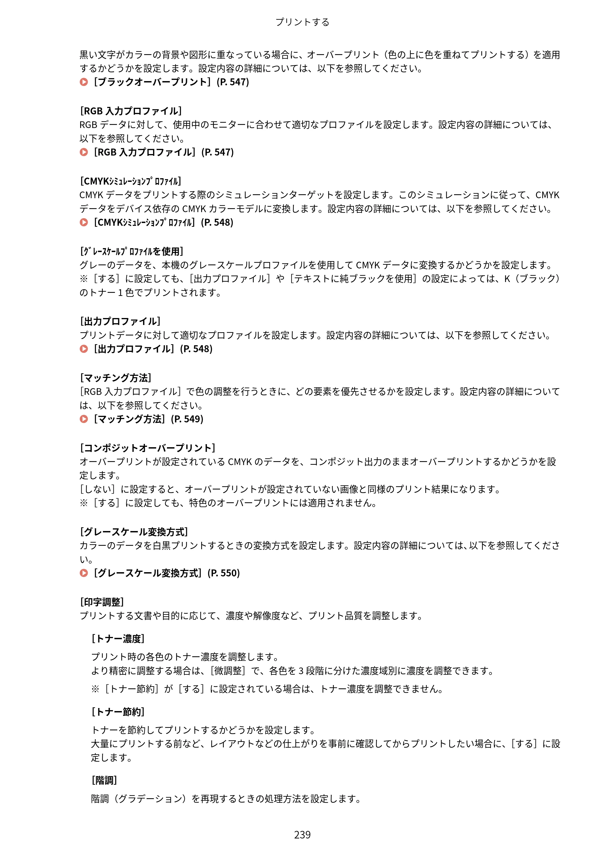 キヤノン MF755Cdw・MF753Cdw・MF751Cdw ユーザーズガイド 2023年7月27日更新（PDF：5.25MB） — 原本ページ — 249ページ