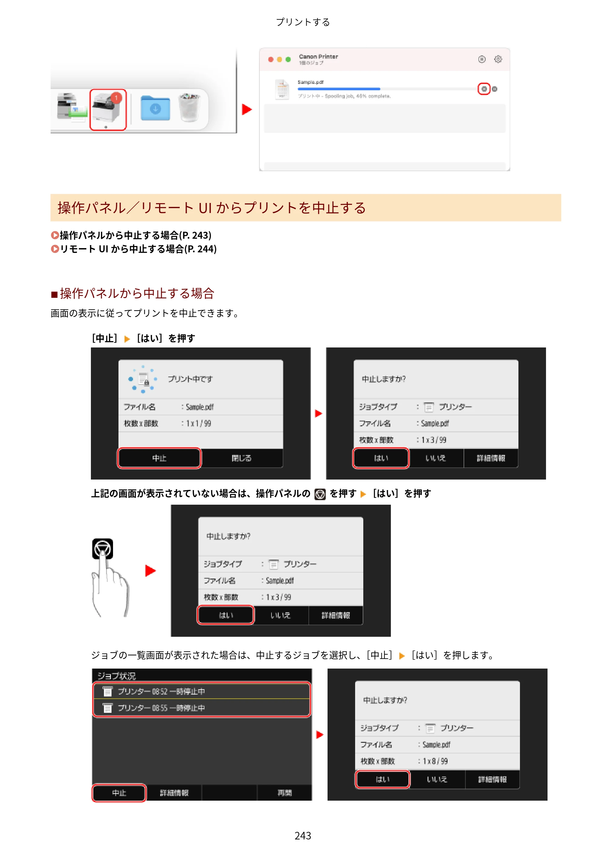キヤノン MF755Cdw・MF753Cdw・MF751Cdw ユーザーズガイド 2023年7月27日更新（PDF：5.25MB） — 原本ページ — 253ページ