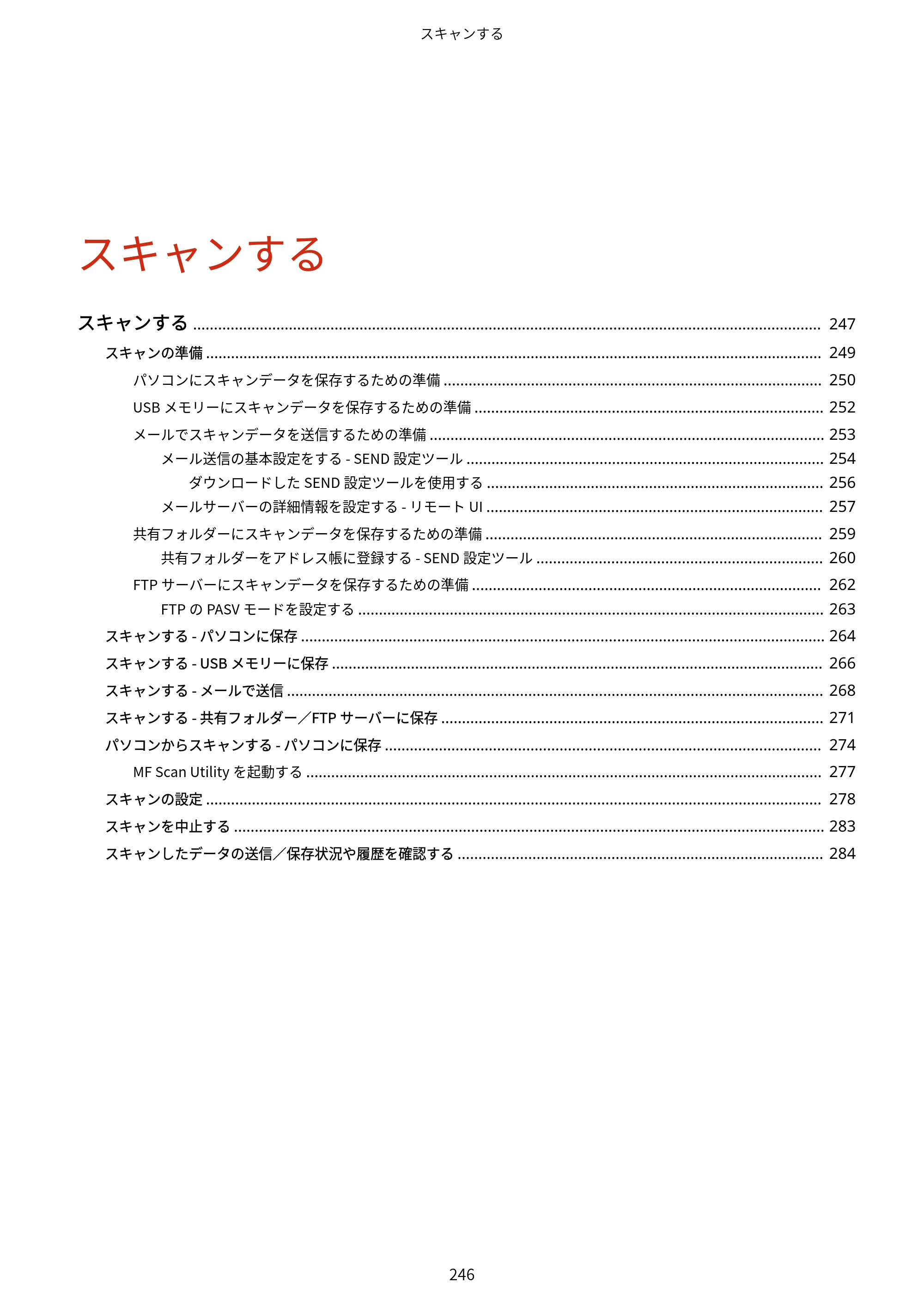 キヤノン MF755Cdw・MF753Cdw・MF751Cdw ユーザーズガイド 2023年7月27日更新（PDF：5.25MB） — 原本ページ — 256ページ