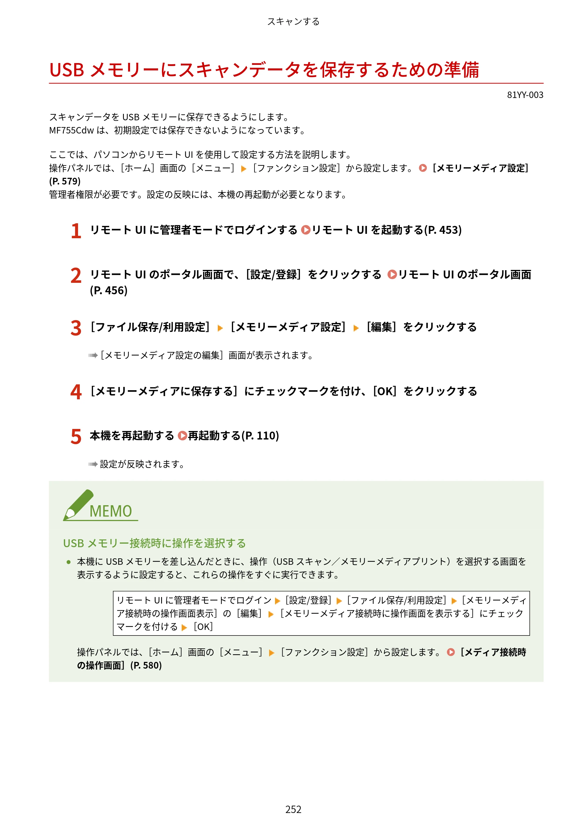 キヤノン MF755Cdw・MF753Cdw・MF751Cdw ユーザーズガイド 2023年7月27日更新（PDF：5.25MB） — USBメモリーにスキャンデータを保存するための準備 — 原本ページ — 262ページ