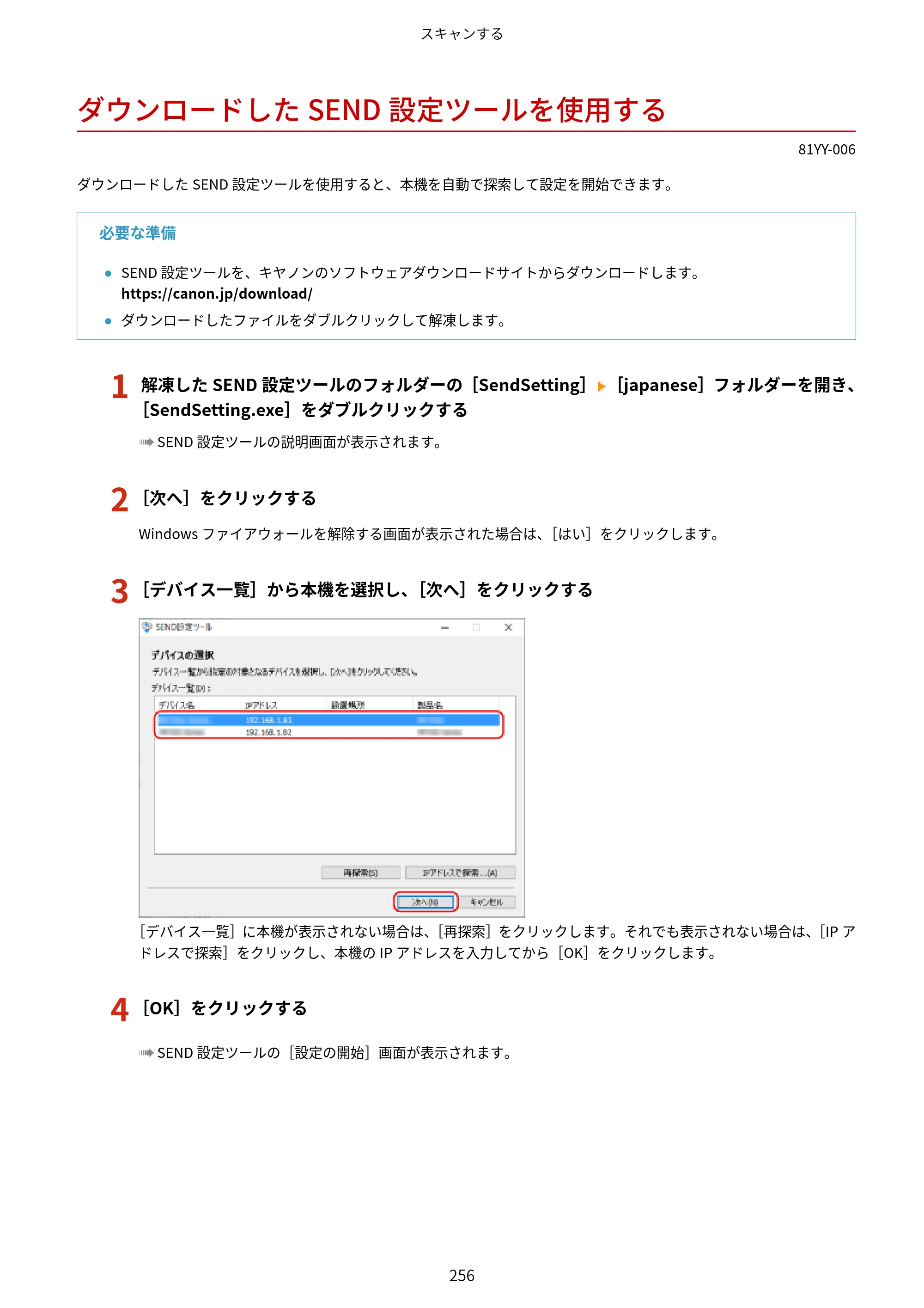 キヤノン MF755Cdw・MF753Cdw・MF751Cdw ユーザーズガイド 2023年7月27日更新（PDF：5.25MB） — ダウンロードしたSEND設定ツールを使用する — 原本ページ — 266ページ