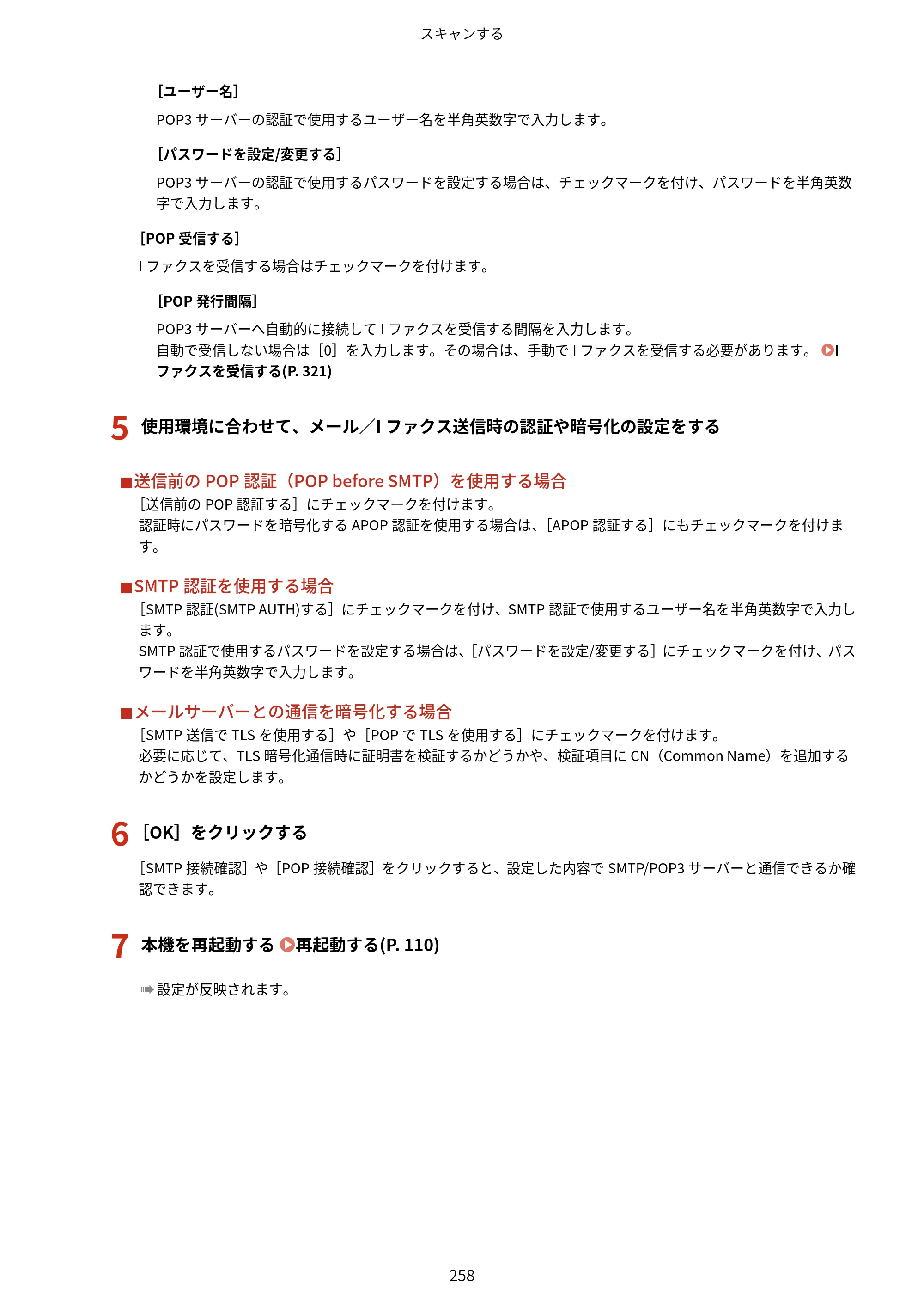 キヤノン MF755Cdw・MF753Cdw・MF751Cdw ユーザーズガイド 2023年7月27日更新（PDF：5.25MB） — 原本ページ — 268ページ