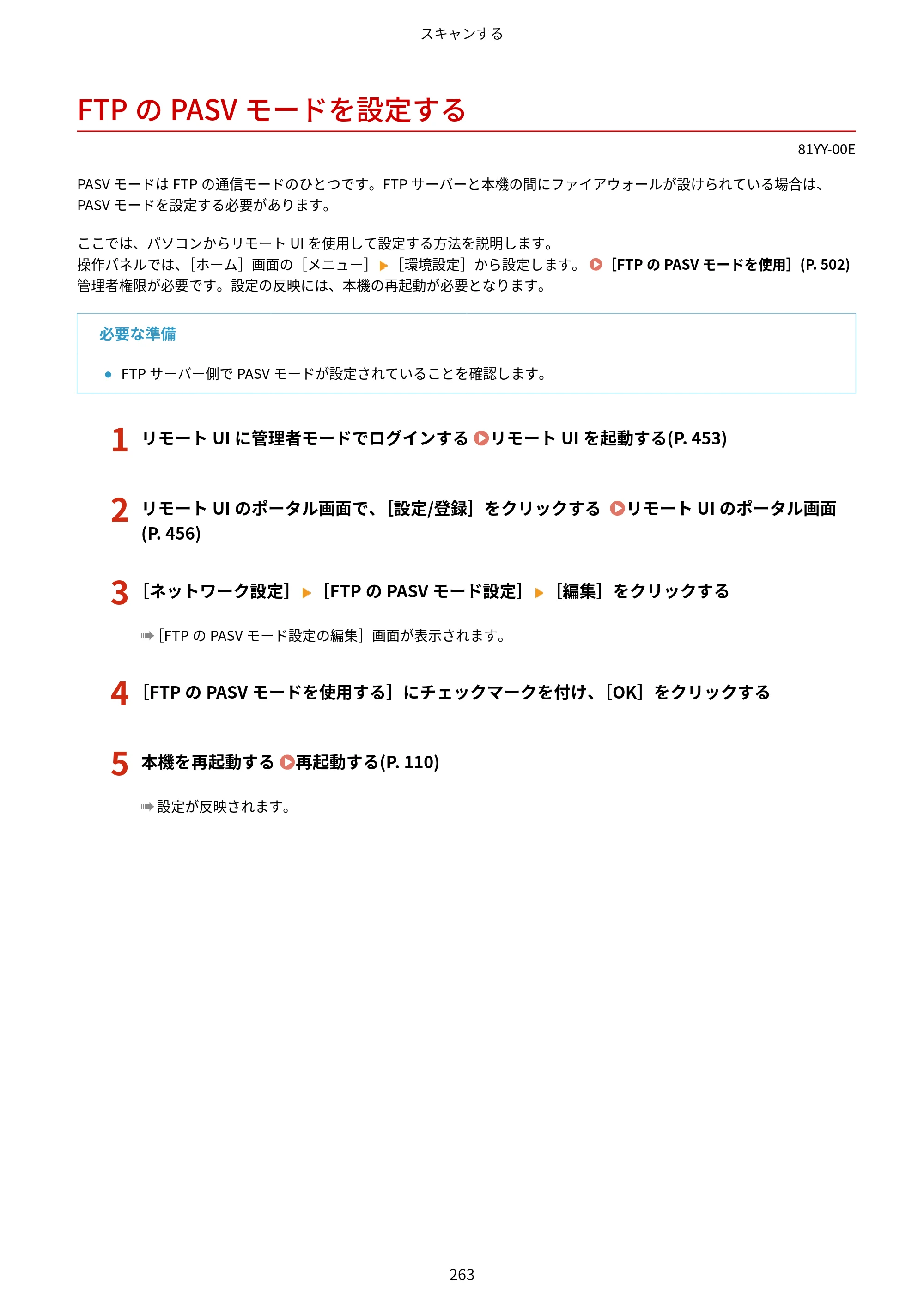 キヤノン MF755Cdw・MF753Cdw・MF751Cdw ユーザーズガイド 2023年7月27日更新（PDF：5.25MB） — FTPのPASVモードを設定する — 原本ページ — 273ページ