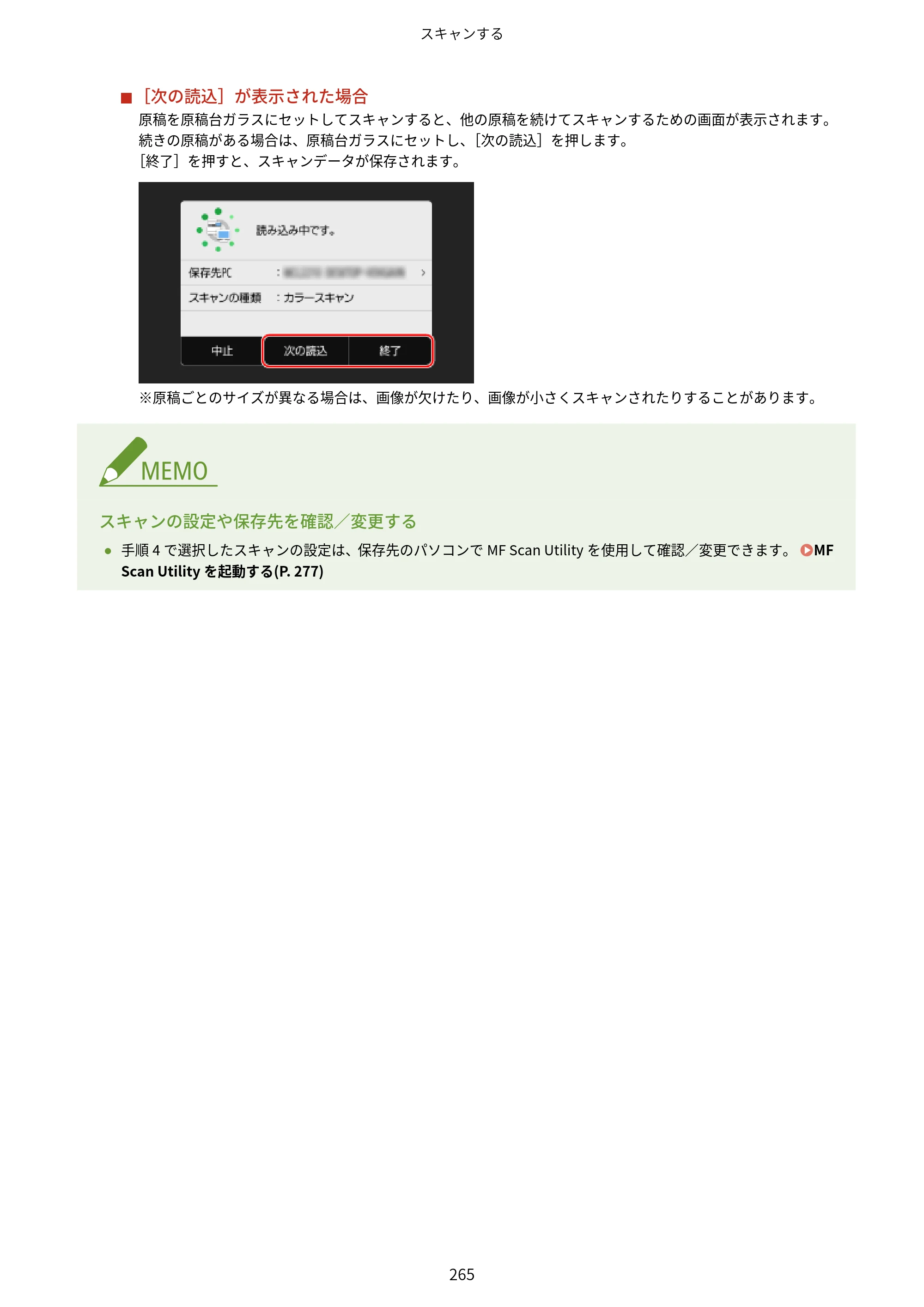 キヤノン MF755Cdw・MF753Cdw・MF751Cdw ユーザーズガイド 2023年7月27日更新（PDF：5.25MB） — 原本ページ — 275ページ