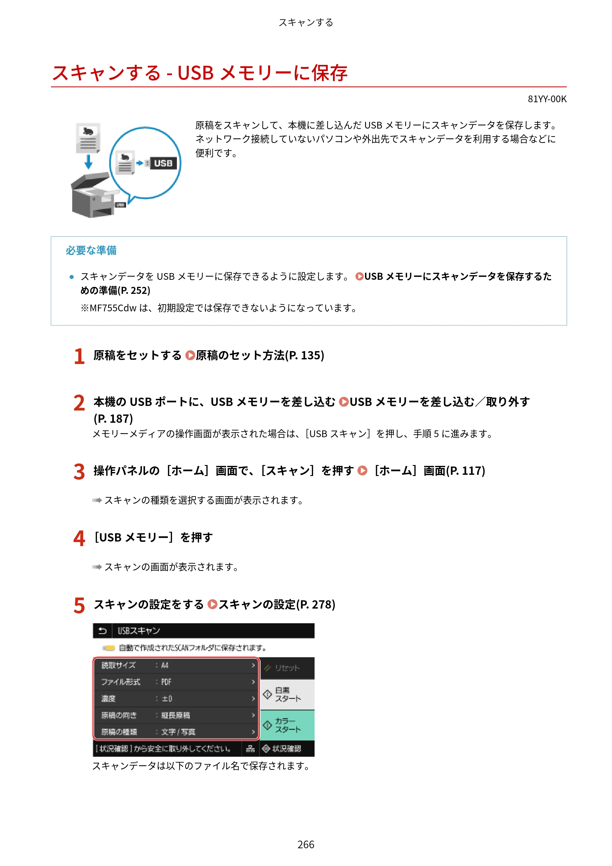 キヤノン MF755Cdw・MF753Cdw・MF751Cdw ユーザーズガイド 2023年7月27日更新（PDF：5.25MB） — スキャンする - USBメモリーに保存 — 原本ページ — 276ページ