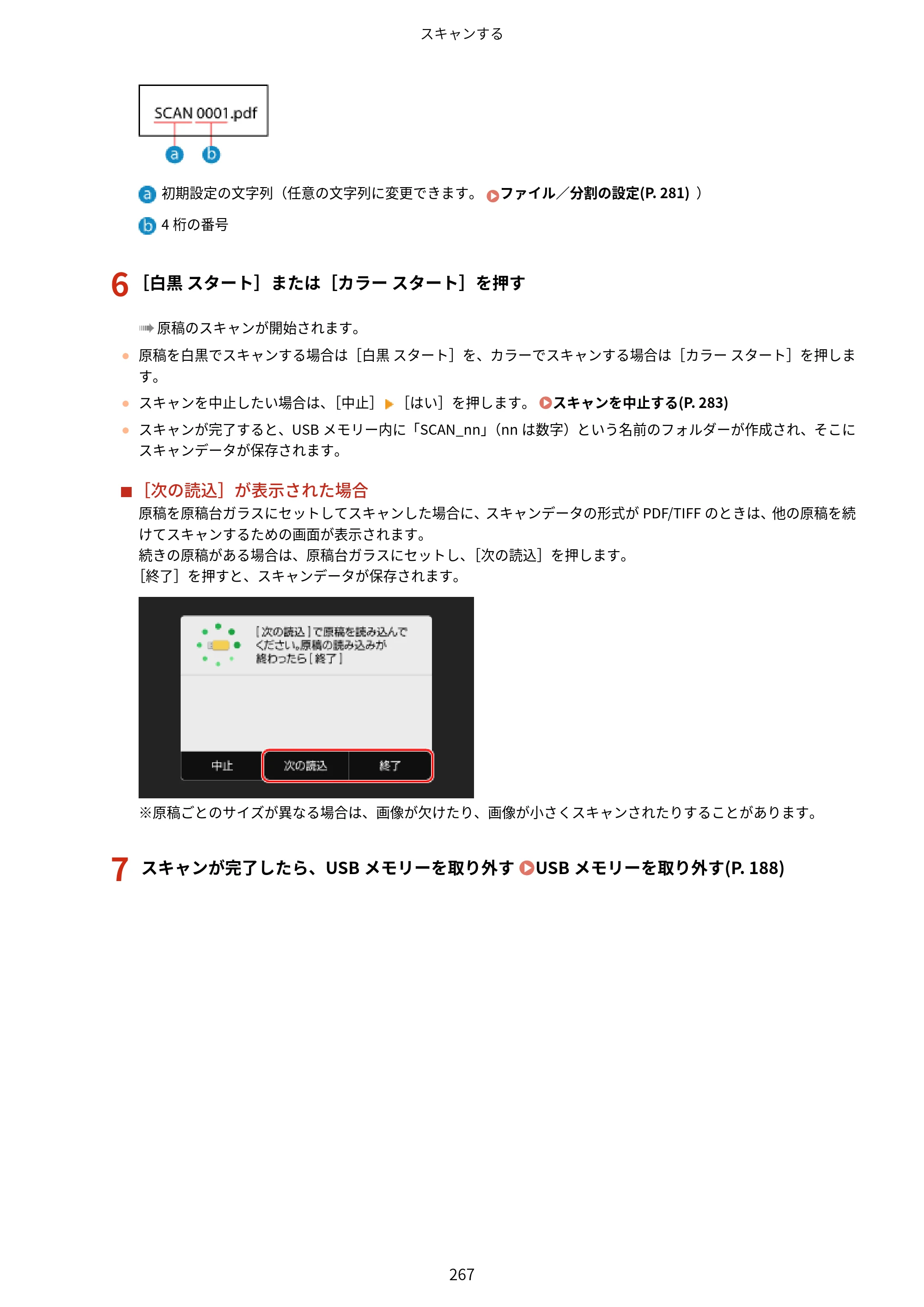 キヤノン MF755Cdw・MF753Cdw・MF751Cdw ユーザーズガイド 2023年7月27日更新（PDF：5.25MB） — 原本ページ — 277ページ