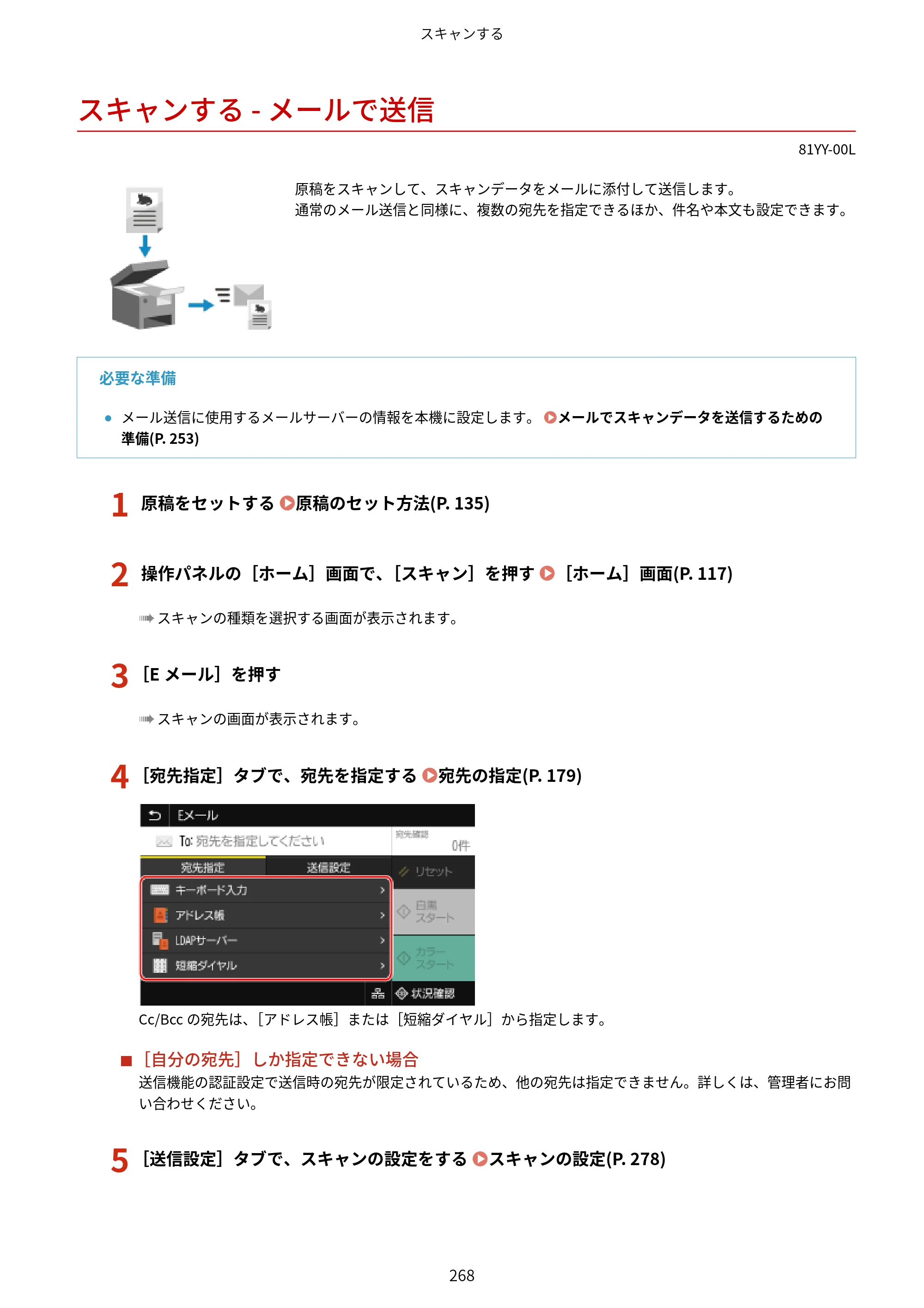 キヤノン MF755Cdw・MF753Cdw・MF751Cdw ユーザーズガイド 2023年7月27日更新（PDF：5.25MB） — スキャンする - メールで送信 — 原本ページ — 278ページ