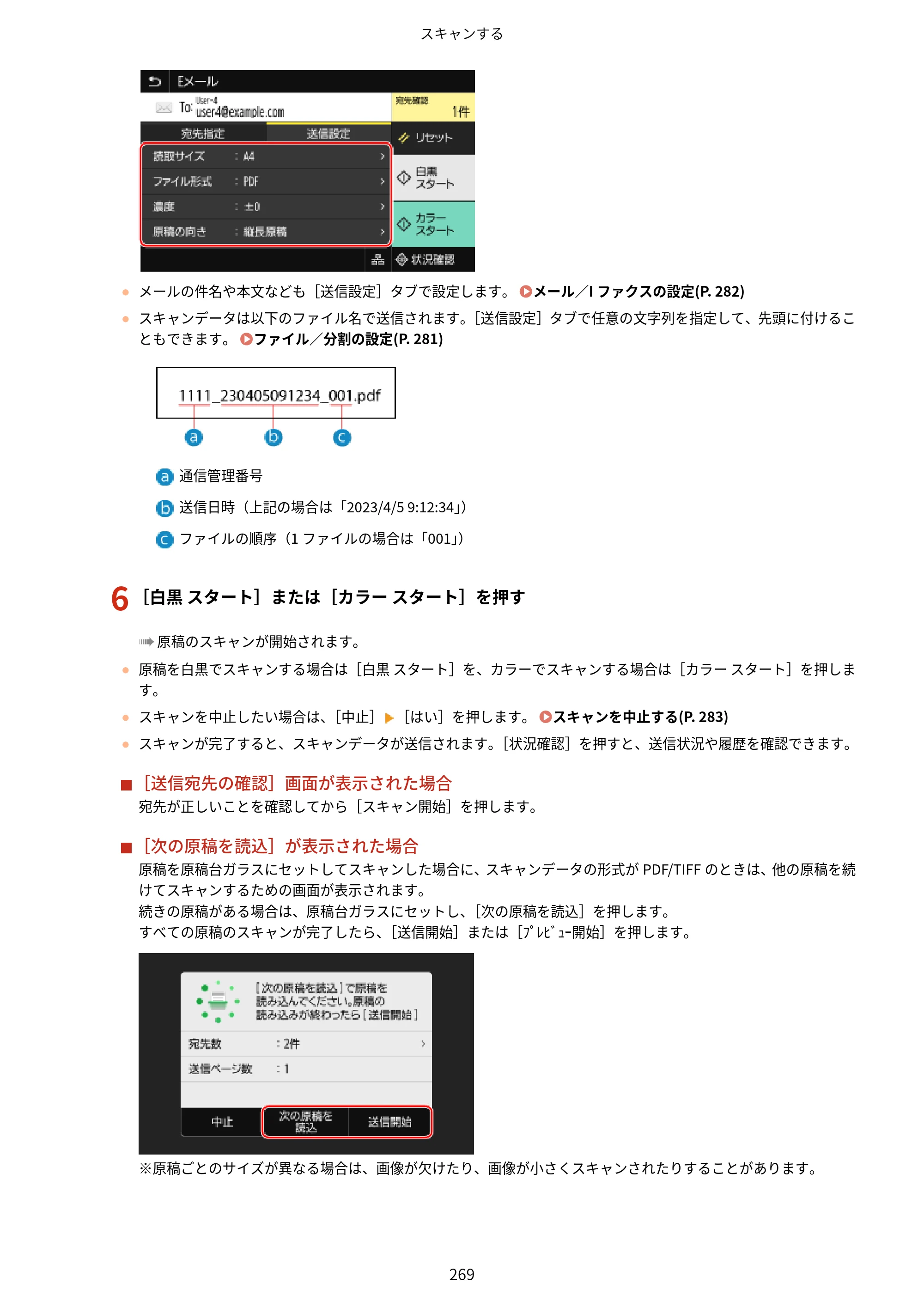 キヤノン MF755Cdw・MF753Cdw・MF751Cdw ユーザーズガイド 2023年7月27日更新（PDF：5.25MB） — 原本ページ — 279ページ
