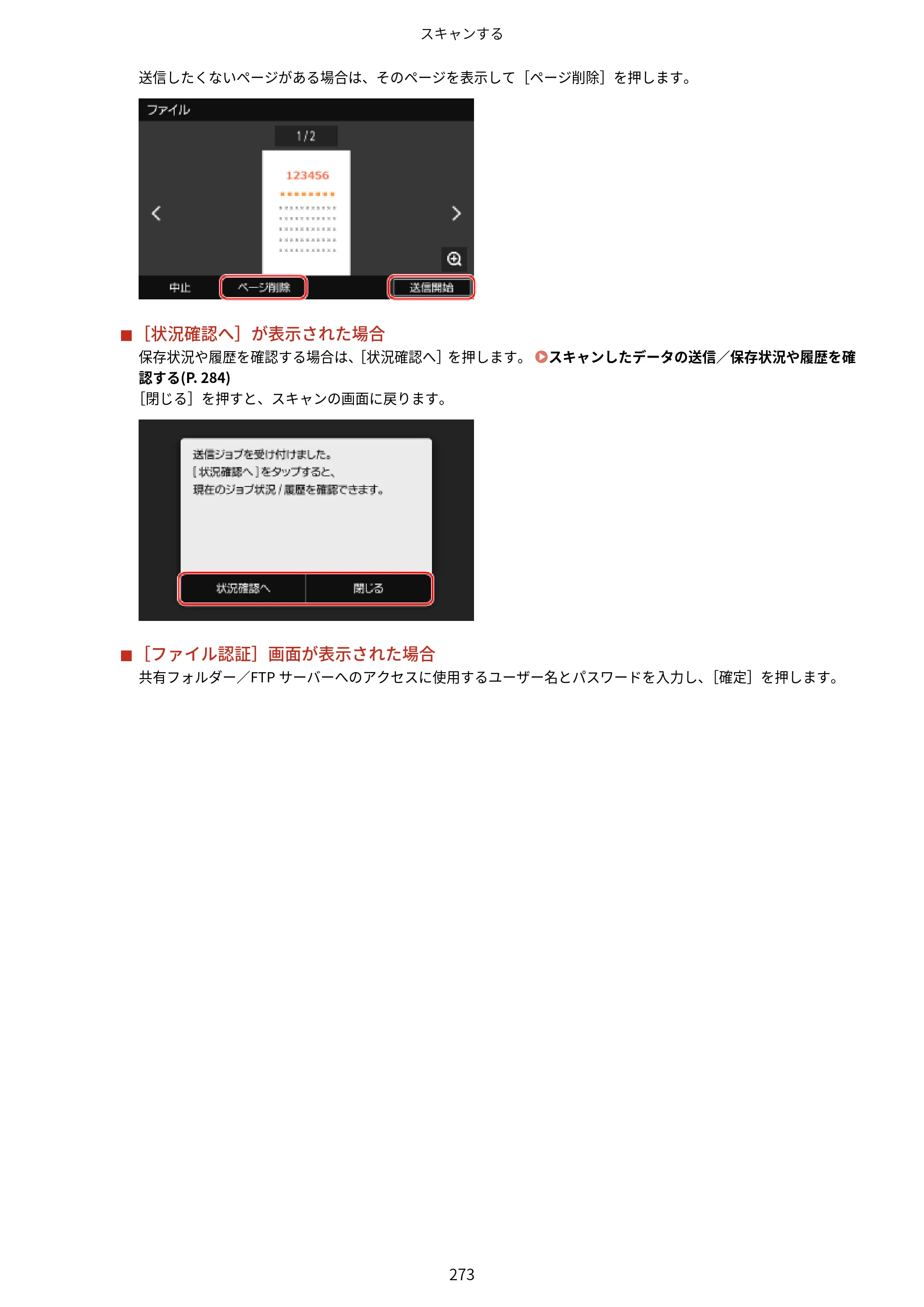 キヤノン MF755Cdw・MF753Cdw・MF751Cdw ユーザーズガイド 2023年7月27日更新（PDF：5.25MB） — 原本ページ — 283ページ