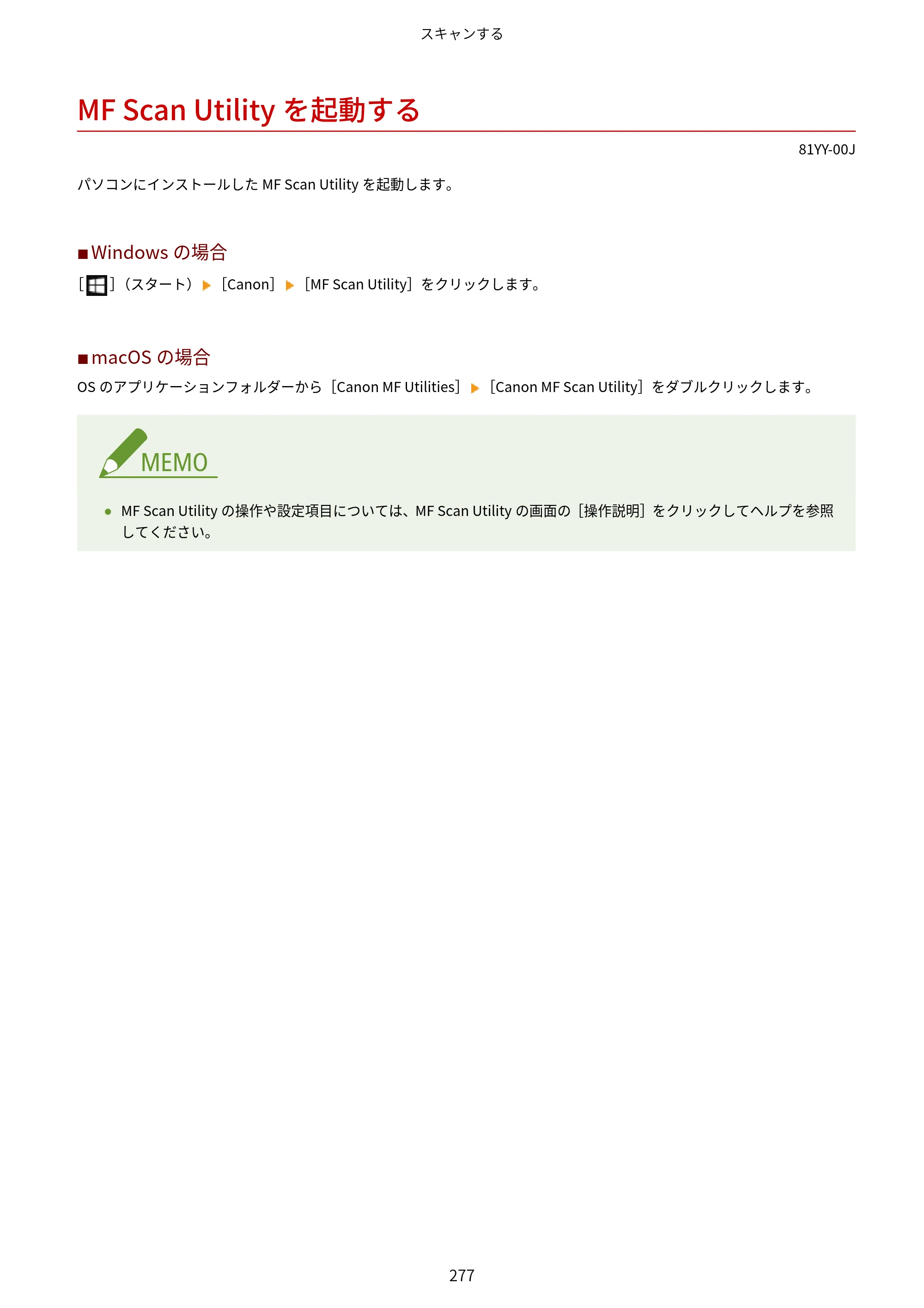 キヤノン MF755Cdw・MF753Cdw・MF751Cdw ユーザーズガイド 2023年7月27日更新（PDF：5.25MB） — MF Scan Utilityを起動する — 原本ページ — 287ページ