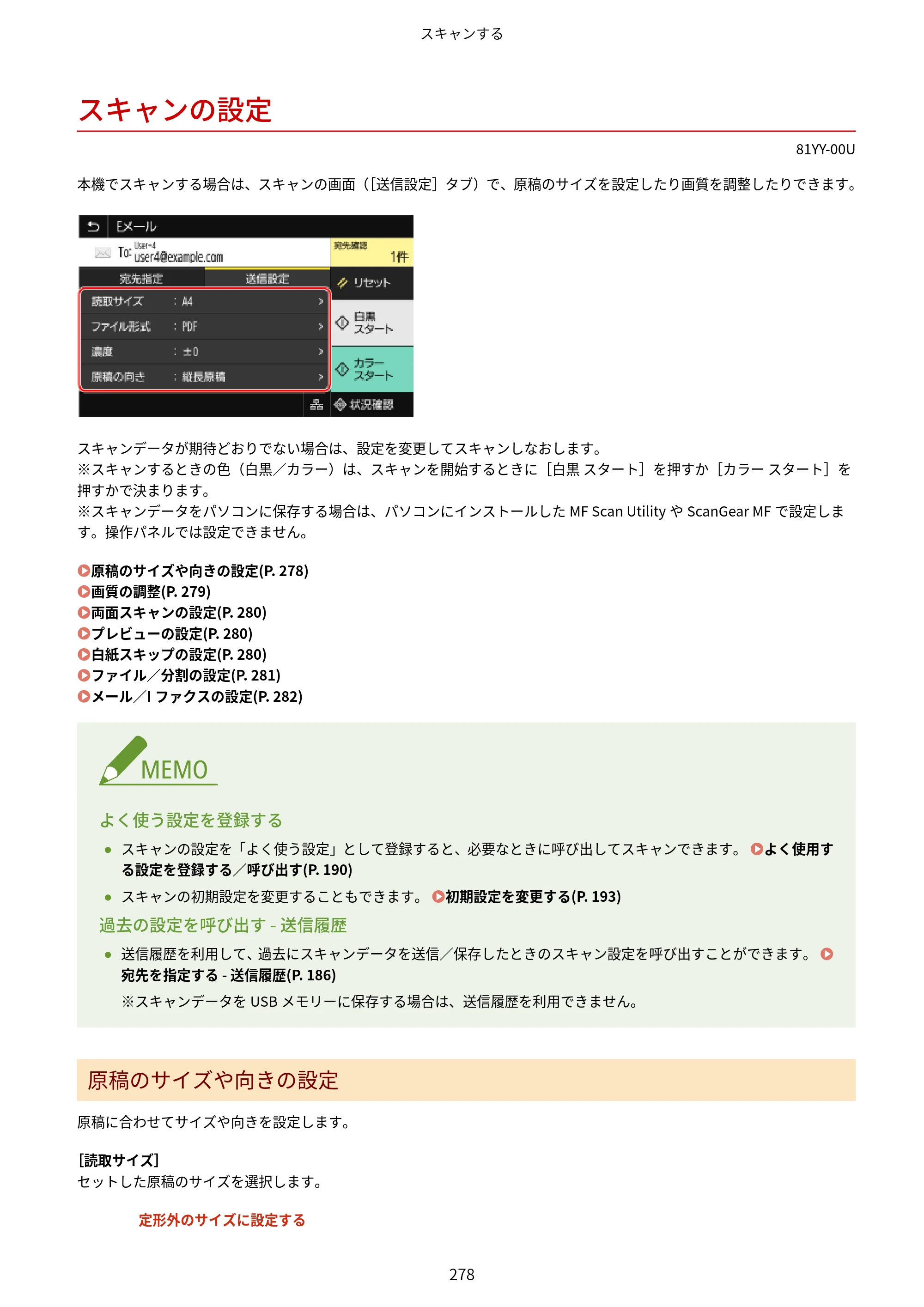 キヤノン MF755Cdw・MF753Cdw・MF751Cdw ユーザーズガイド 2023年7月27日更新（PDF：5.25MB） — スキャンの設定 — 原本ページ — 288ページ