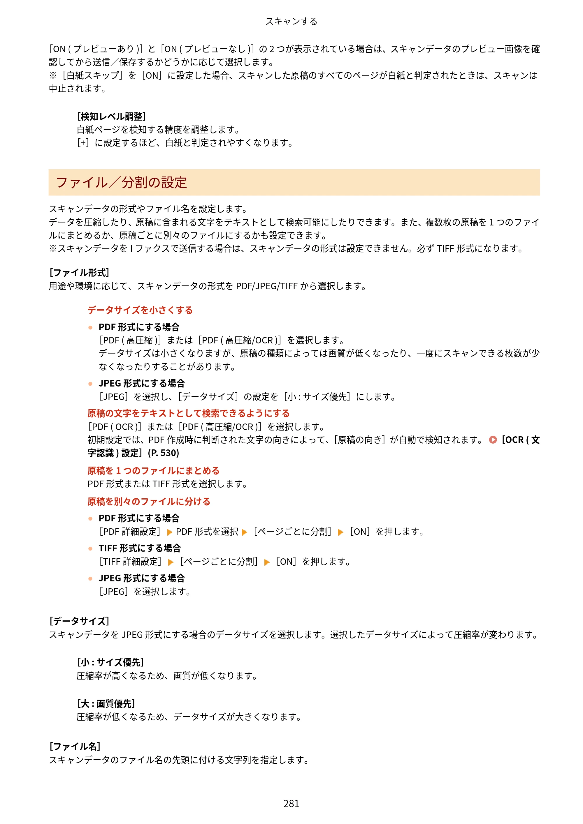 キヤノン MF755Cdw・MF753Cdw・MF751Cdw ユーザーズガイド 2023年7月27日更新（PDF：5.25MB） — 原本ページ — 291ページ