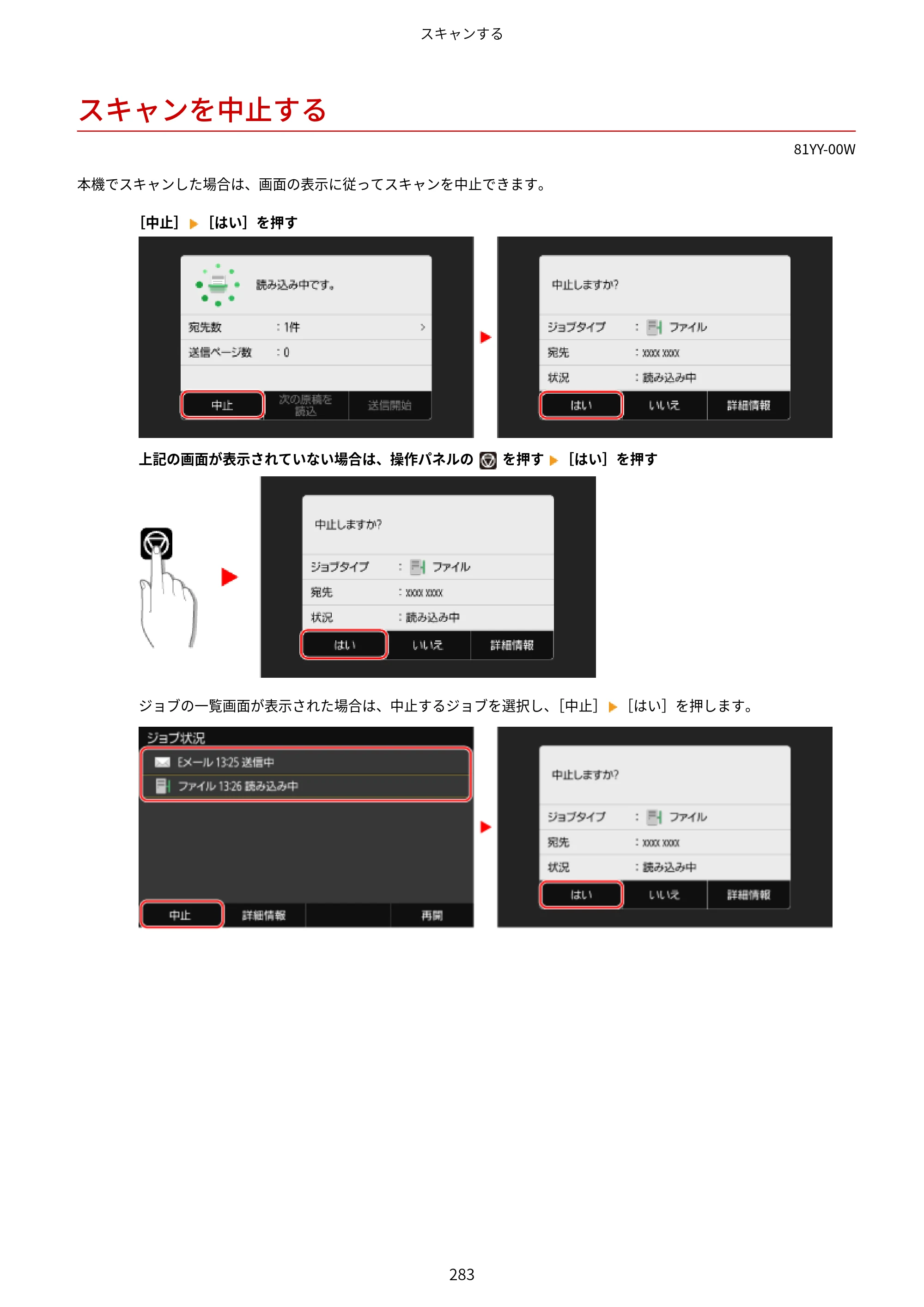 キヤノン MF755Cdw・MF753Cdw・MF751Cdw ユーザーズガイド 2023年7月27日更新（PDF：5.25MB） — スキャンを中止する — 原本ページ — 293ページ