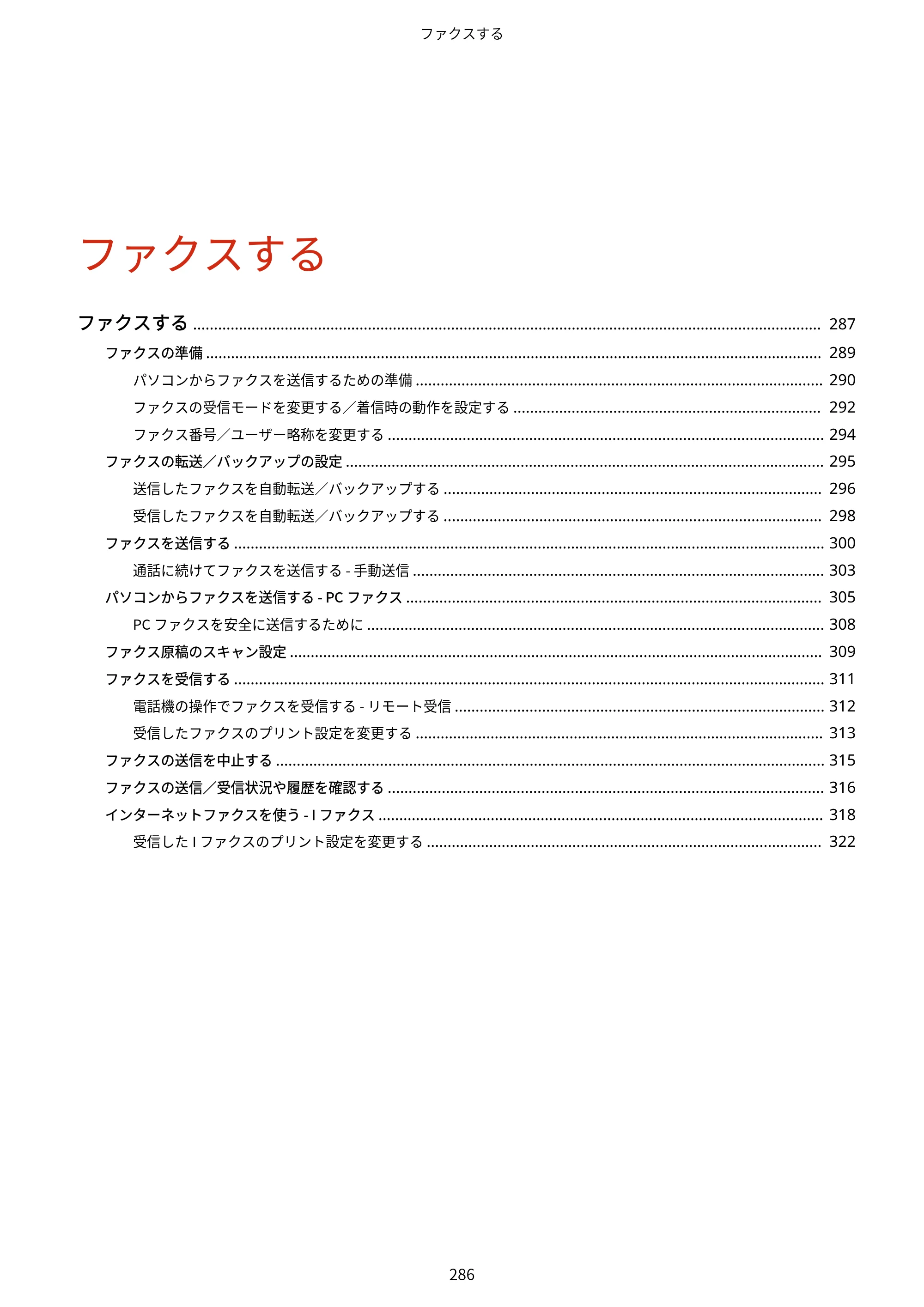 キヤノン MF755Cdw・MF753Cdw・MF751Cdw ユーザーズガイド 2023年7月27日更新（PDF：5.25MB） — 原本ページ — 296ページ