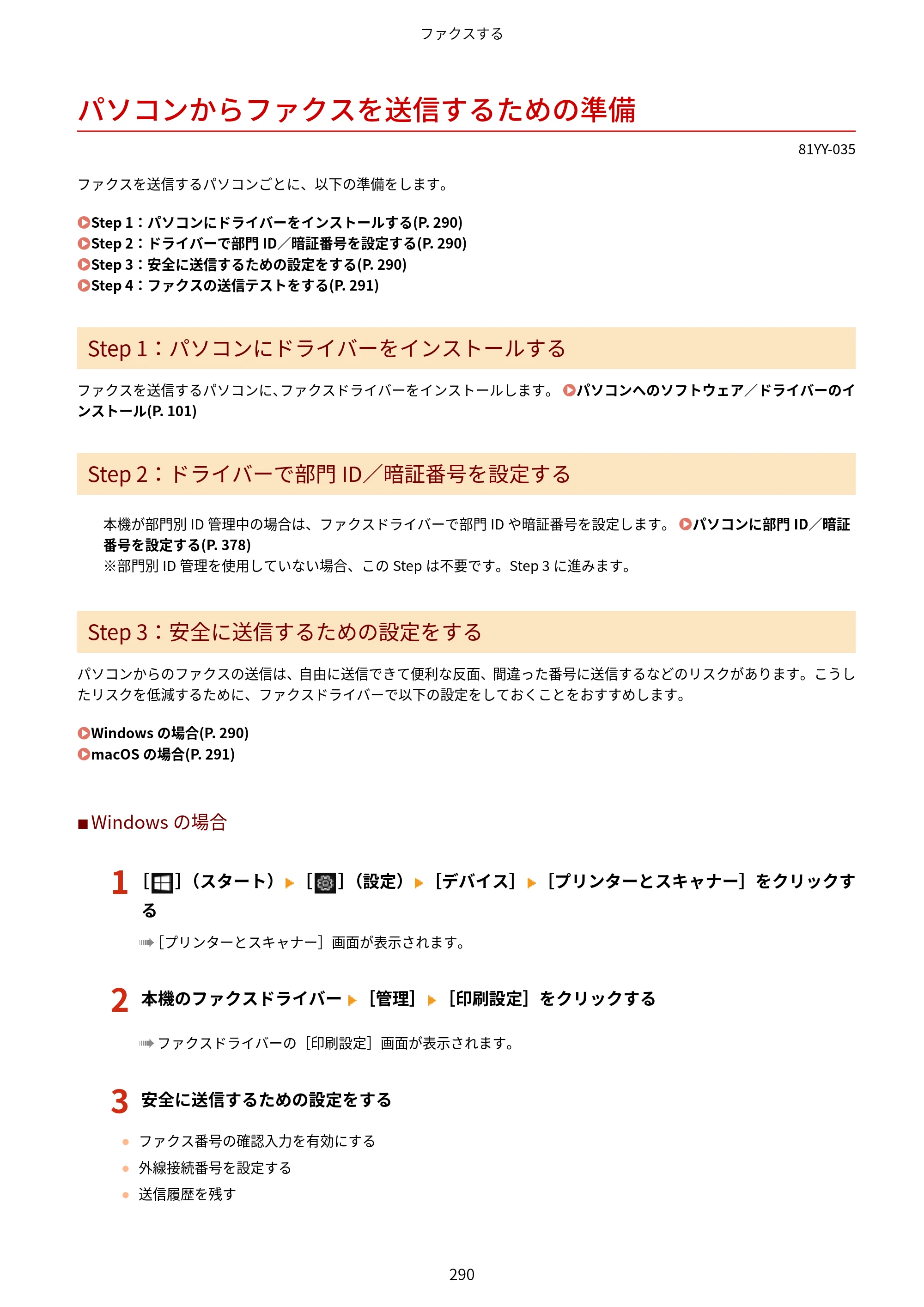 キヤノン MF755Cdw・MF753Cdw・MF751Cdw ユーザーズガイド 2023年7月27日更新（PDF：5.25MB） — パソコンからファクスを送信するための準備 — 原本ページ — 300ページ