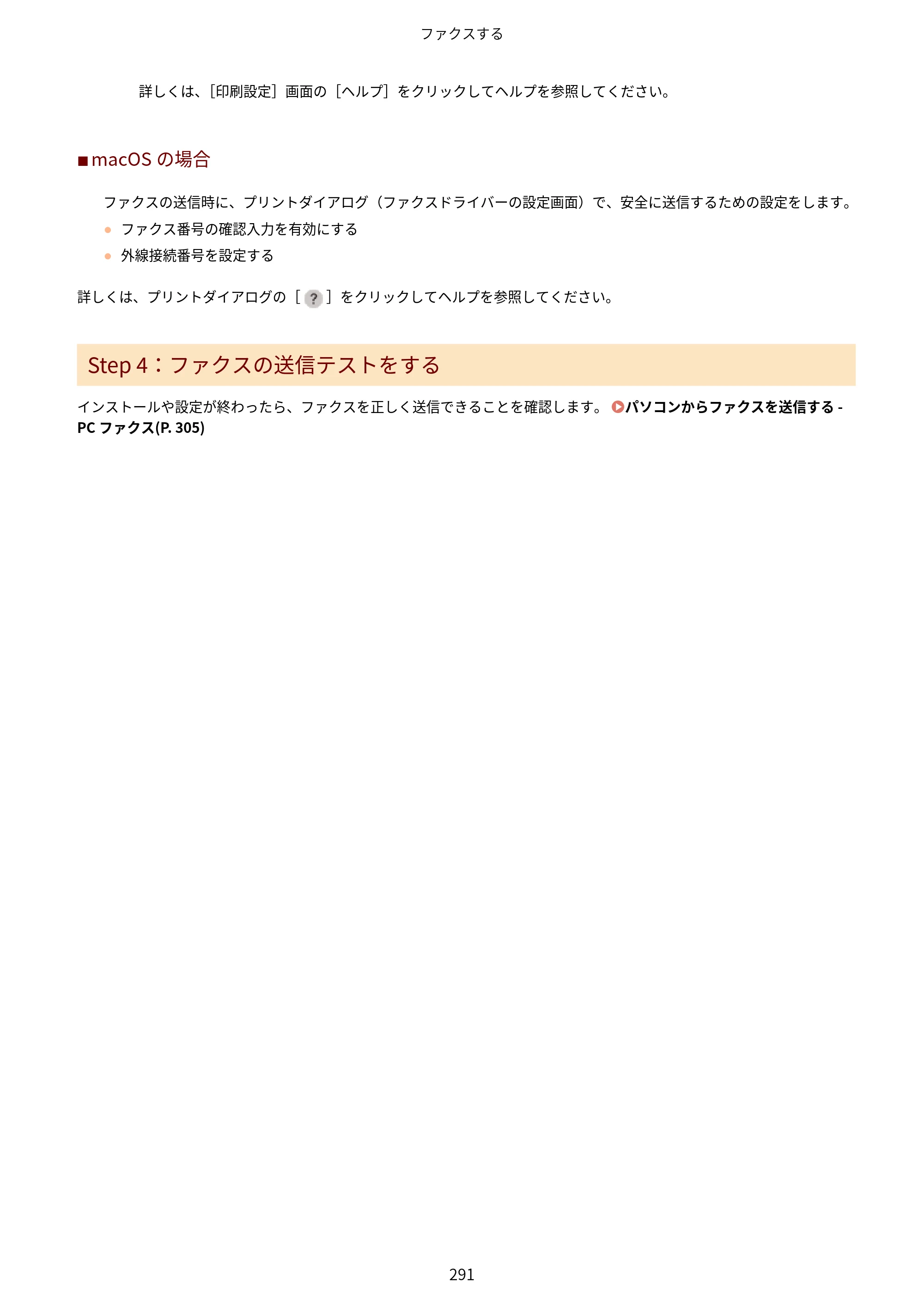 キヤノン MF755Cdw・MF753Cdw・MF751Cdw ユーザーズガイド 2023年7月27日更新（PDF：5.25MB） — 原本ページ — 301ページ